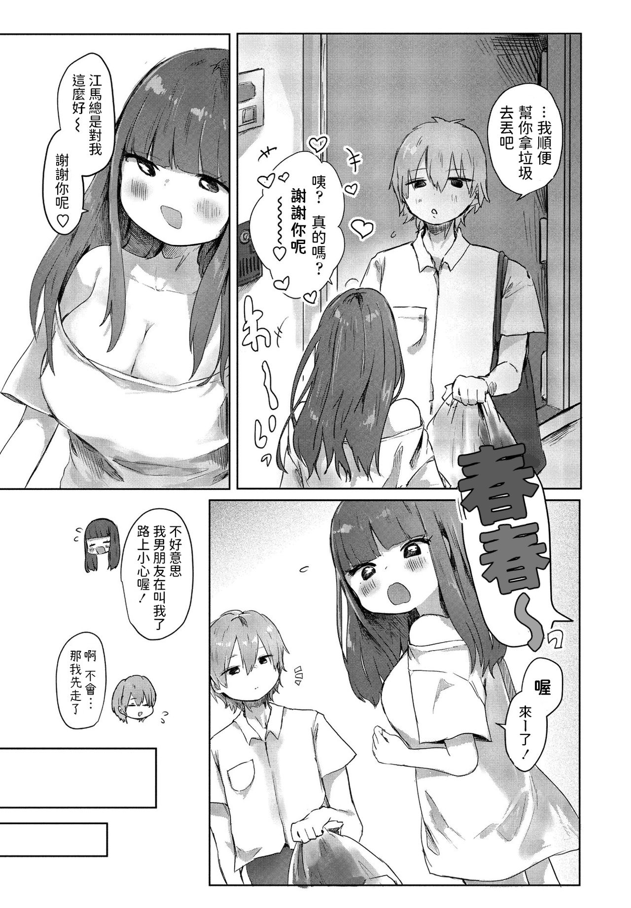 Tonari no Loli Onee-san ga Zenbu Warui page 3 full