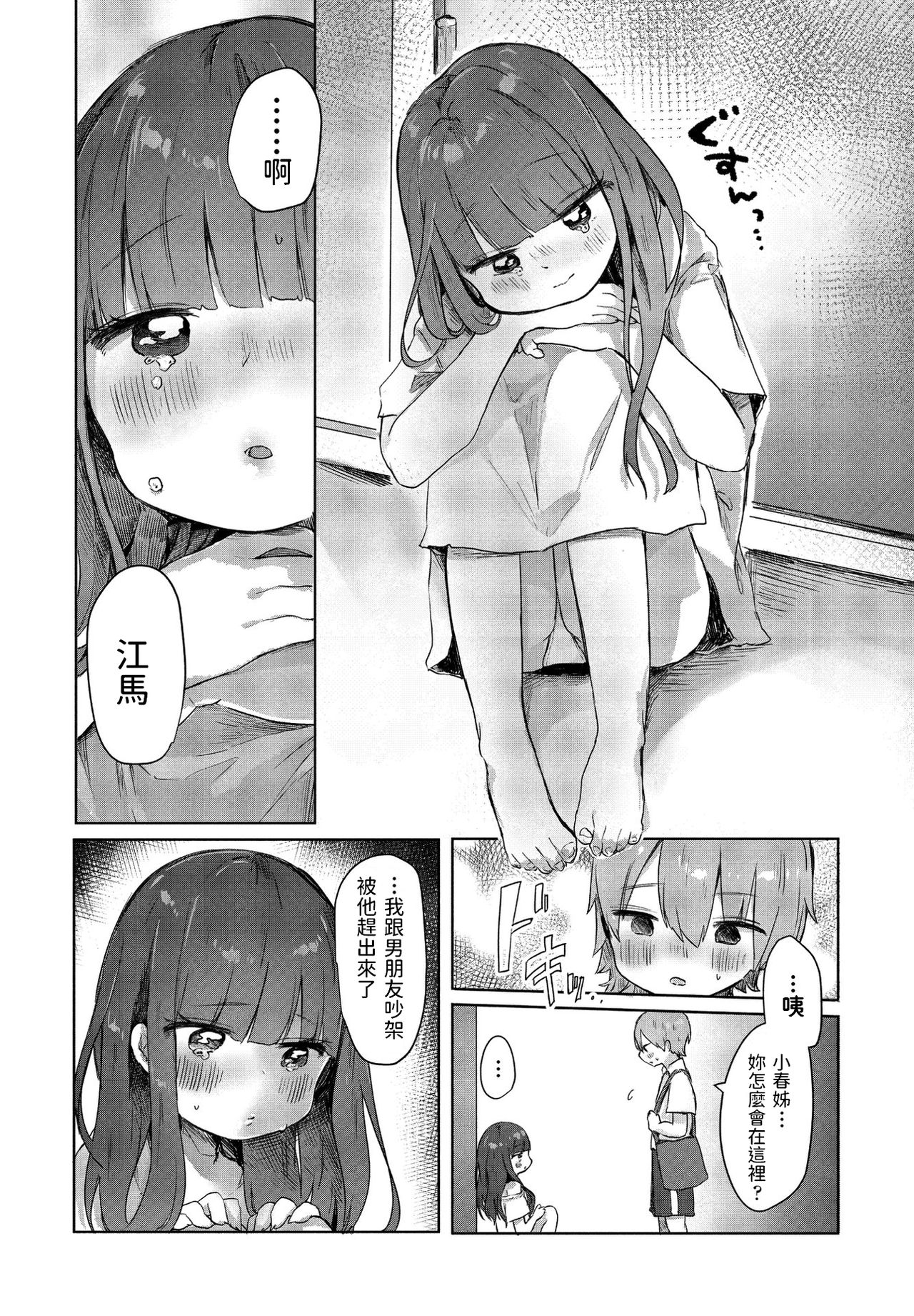 Tonari no Loli Onee-san ga Zenbu Warui page 6 full