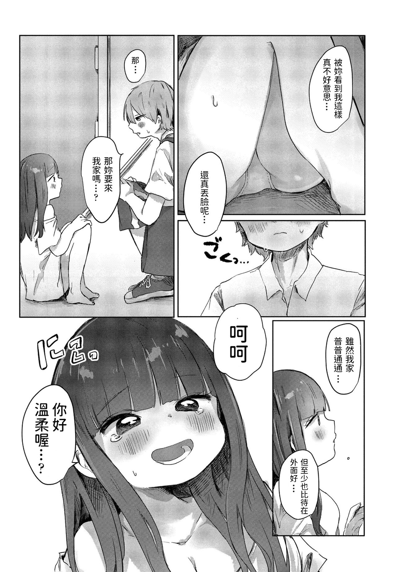 Tonari no Loli Onee-san ga Zenbu Warui page 7 full