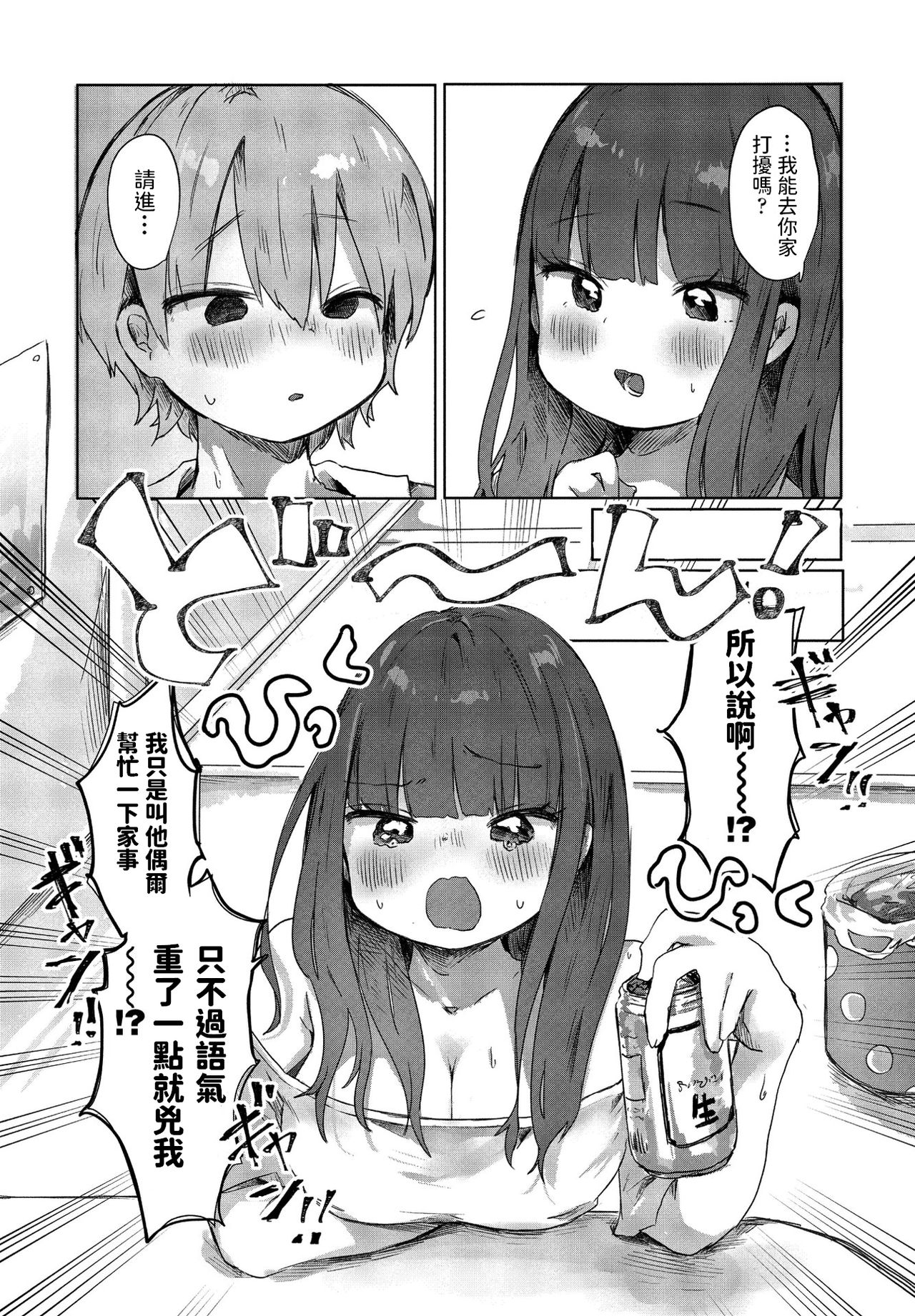 Tonari no Loli Onee-san ga Zenbu Warui page 9 full