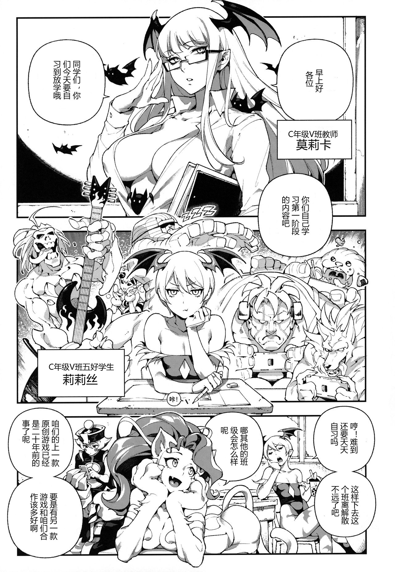 Fighter Girls Vampire page 3 full