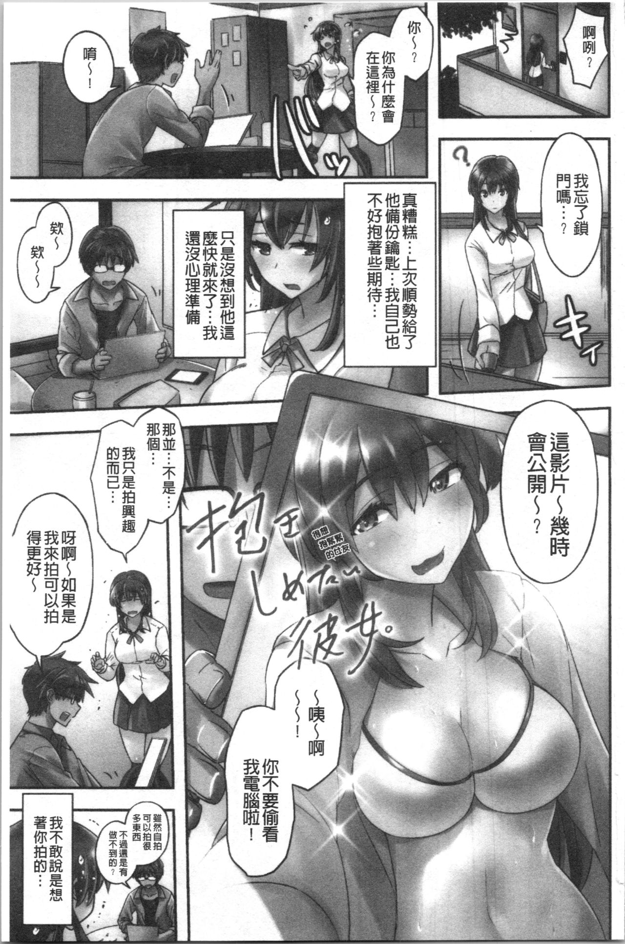 Dakishimetai Kanojo. | 想要緊抱她的女友。 page 4 full