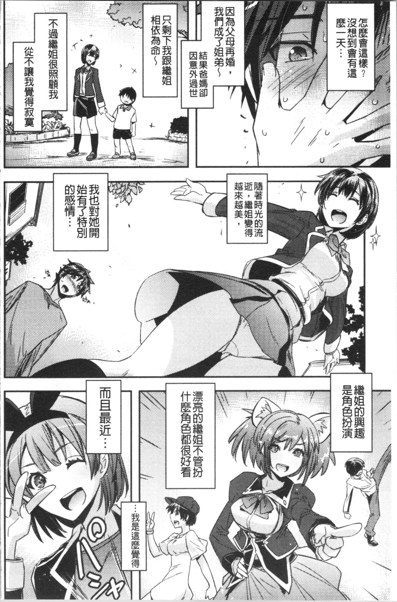 Dakishimetai Kanojo. | 想要緊抱她的女友。 page 9 full