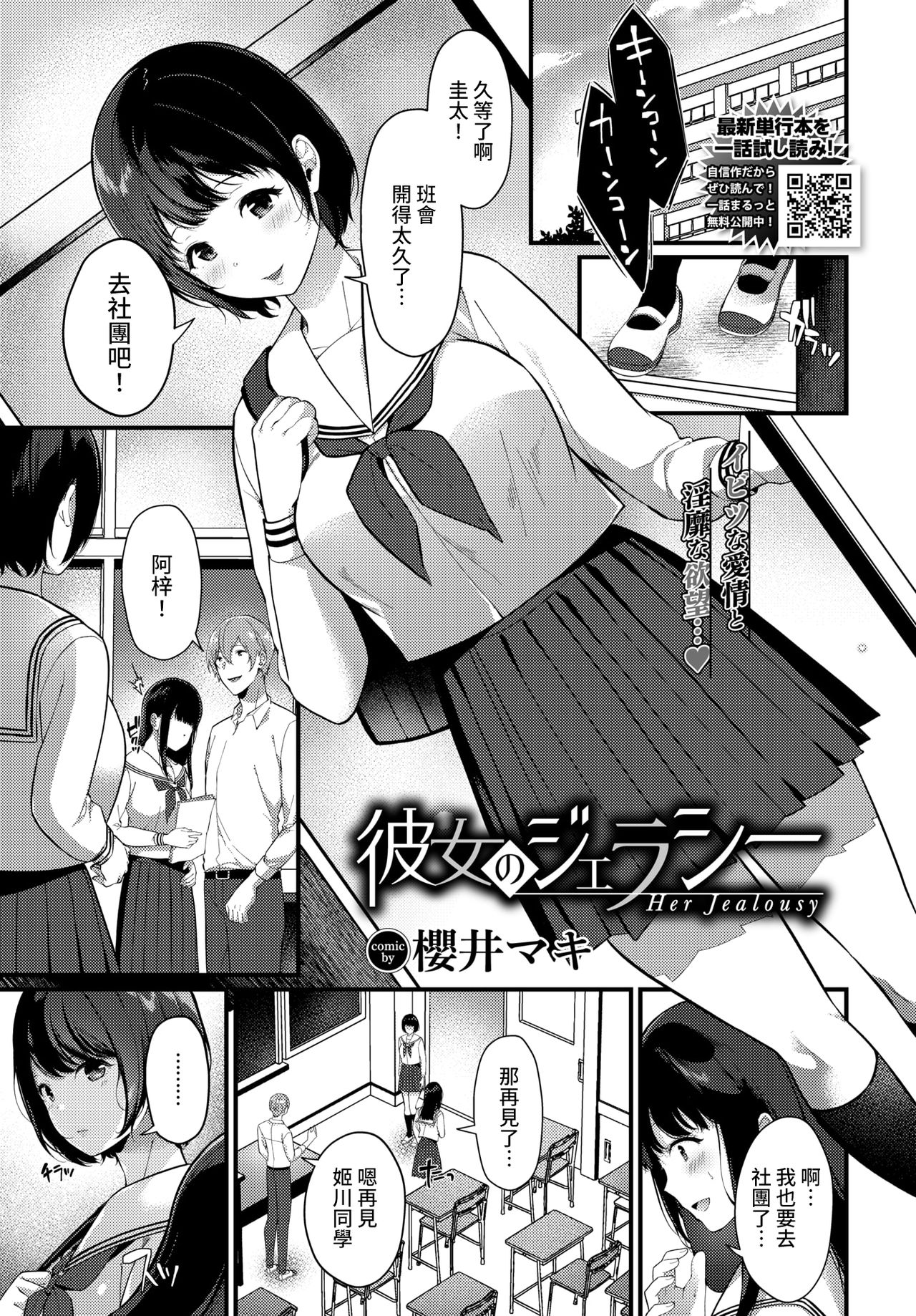 Kanojo no Jealousy page 1 full