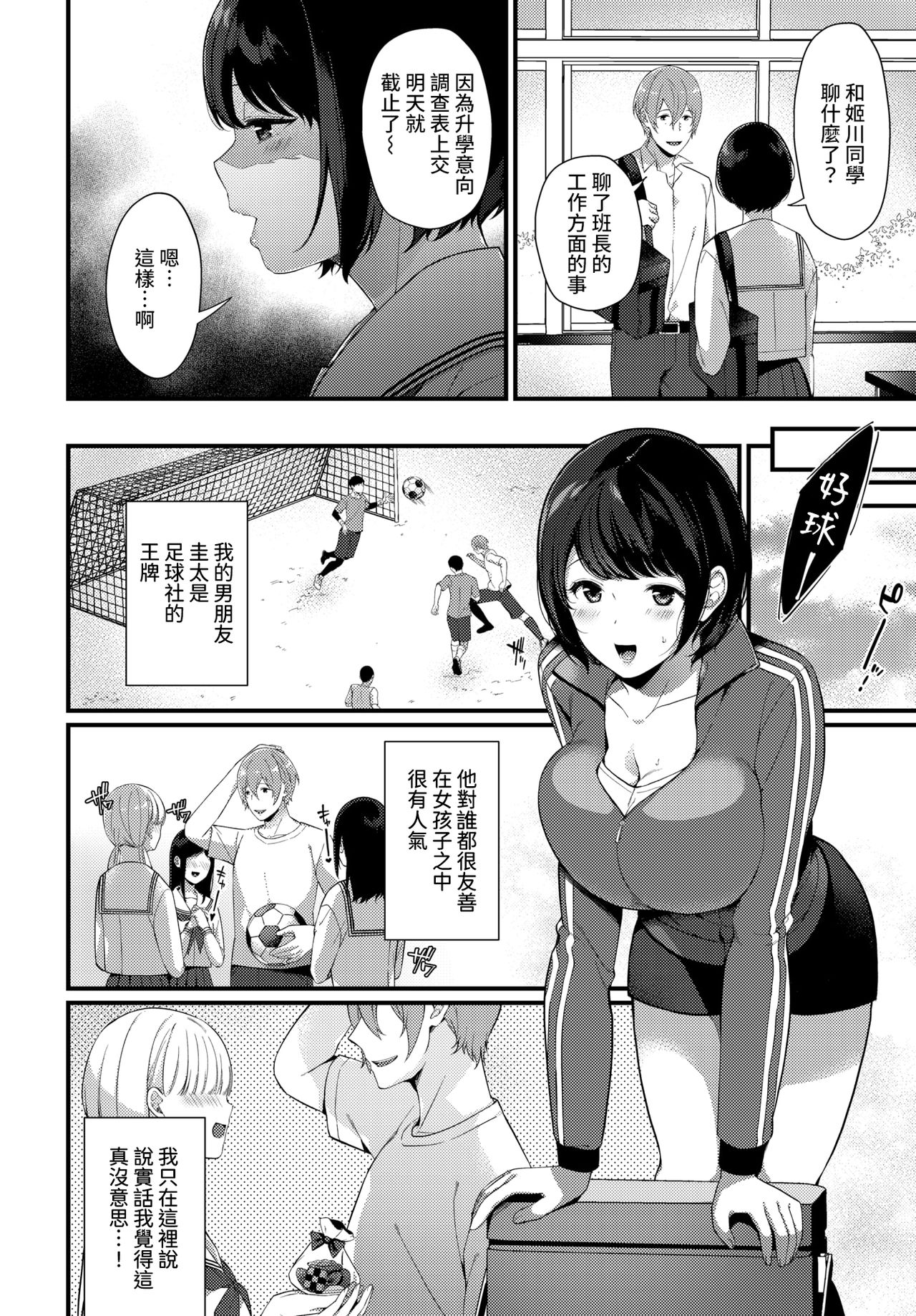 Kanojo no Jealousy page 2 full