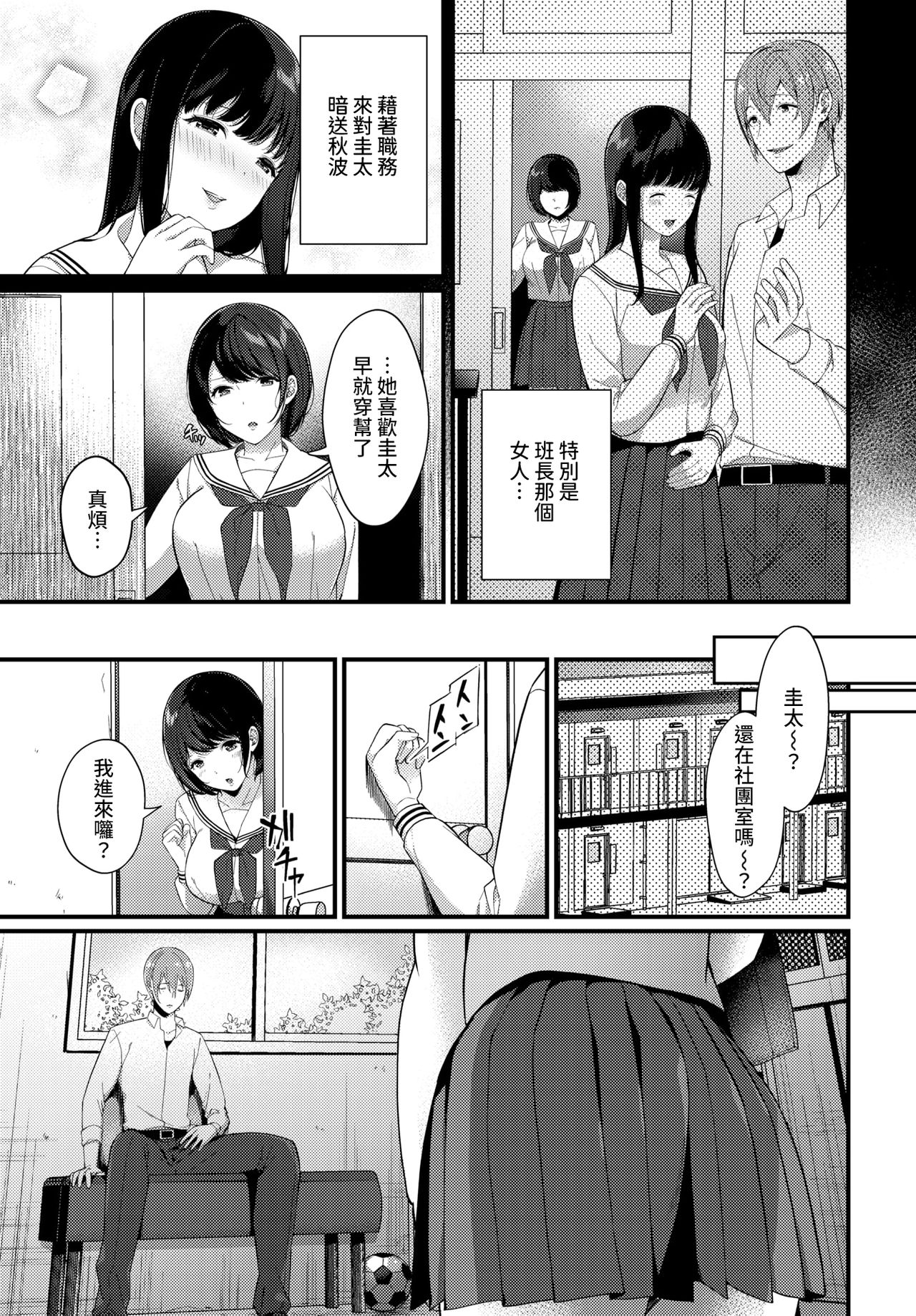 Kanojo no Jealousy page 3 full