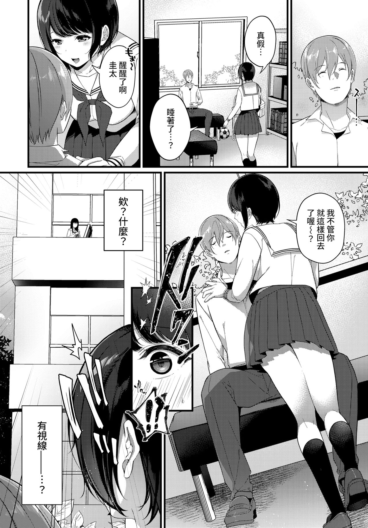 Kanojo no Jealousy page 4 full