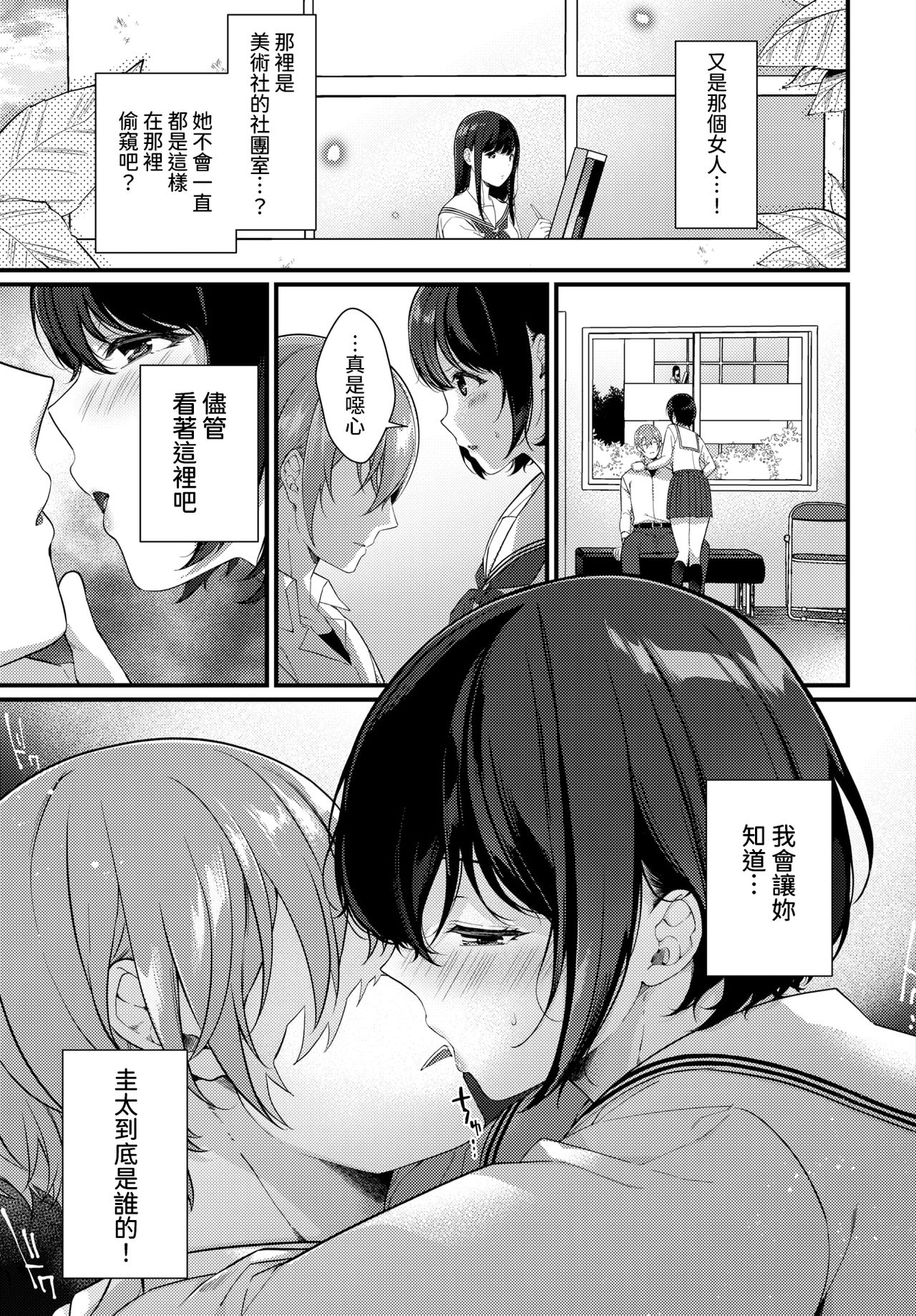 Kanojo no Jealousy page 5 full