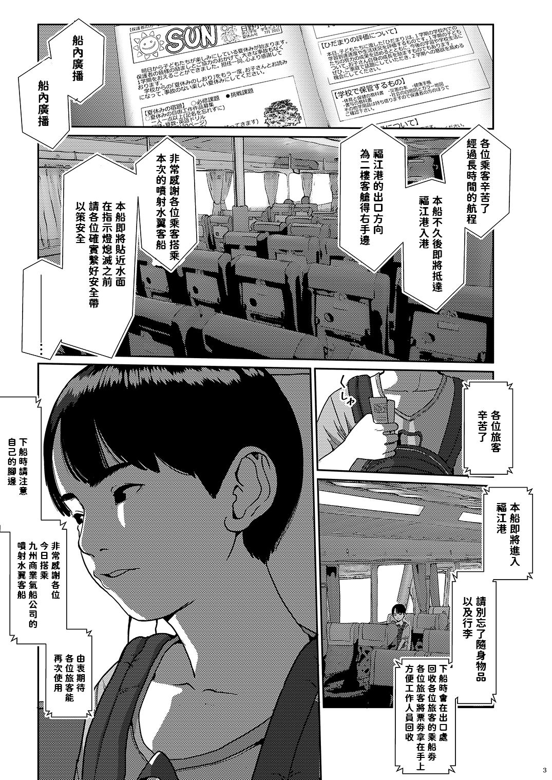 Sore wa Nante Seishun page 3 full