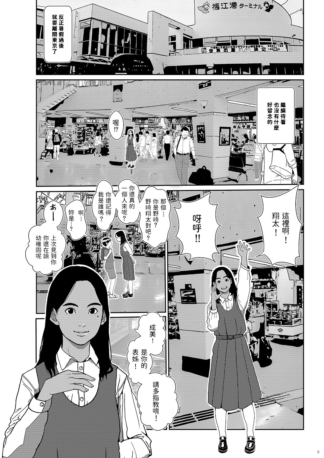 Sore wa Nante Seishun page 5 full