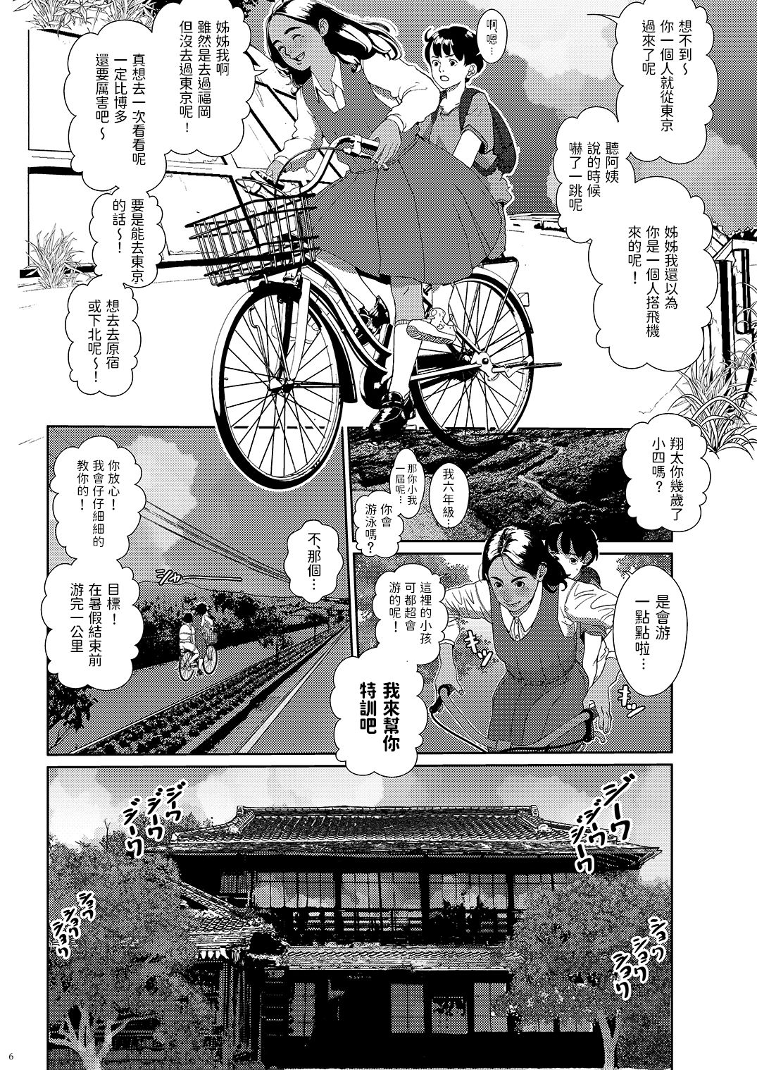 Sore wa Nante Seishun page 6 full