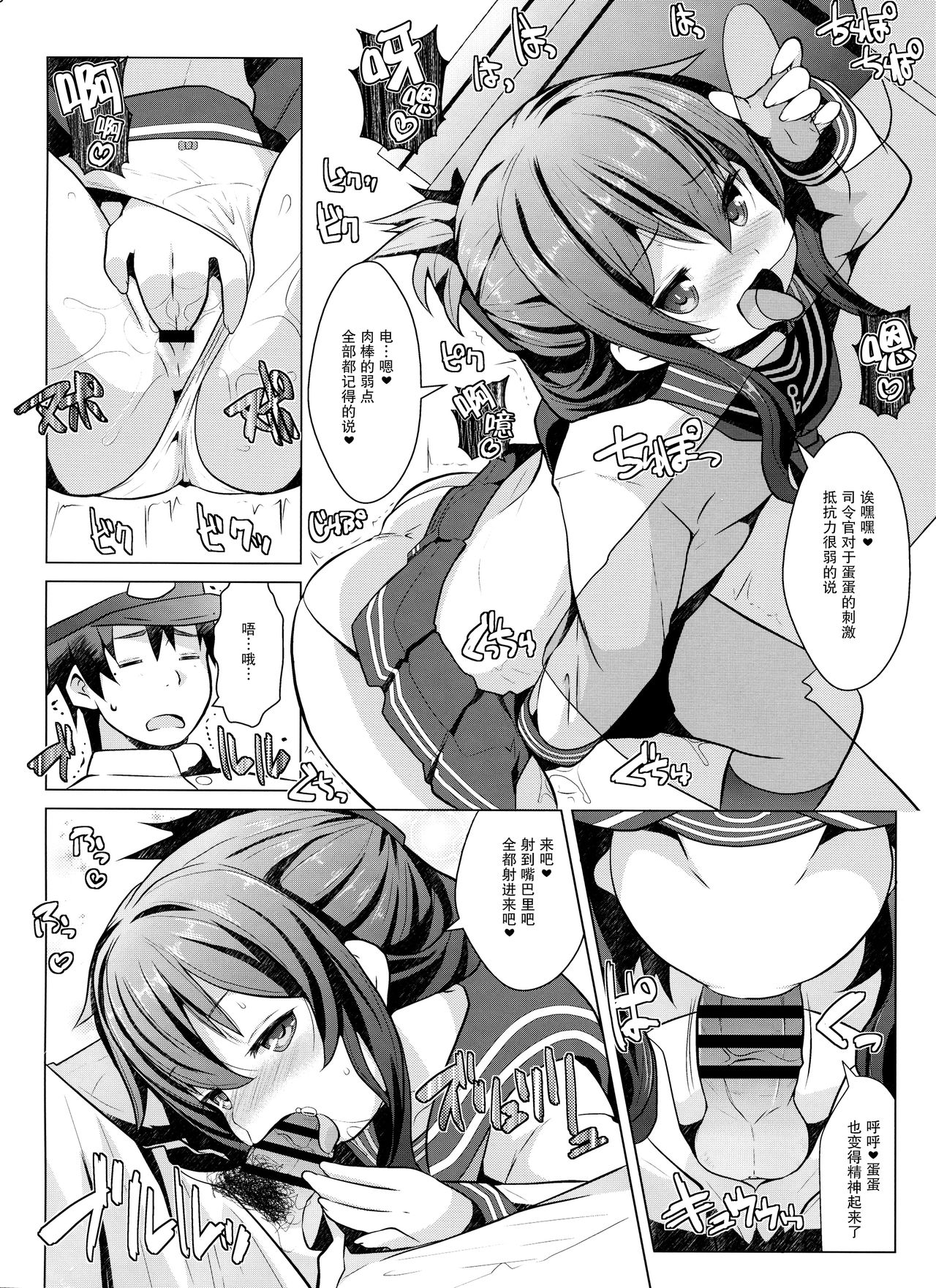 Hishokan no Tokken Ninmu nano desu page 6 full