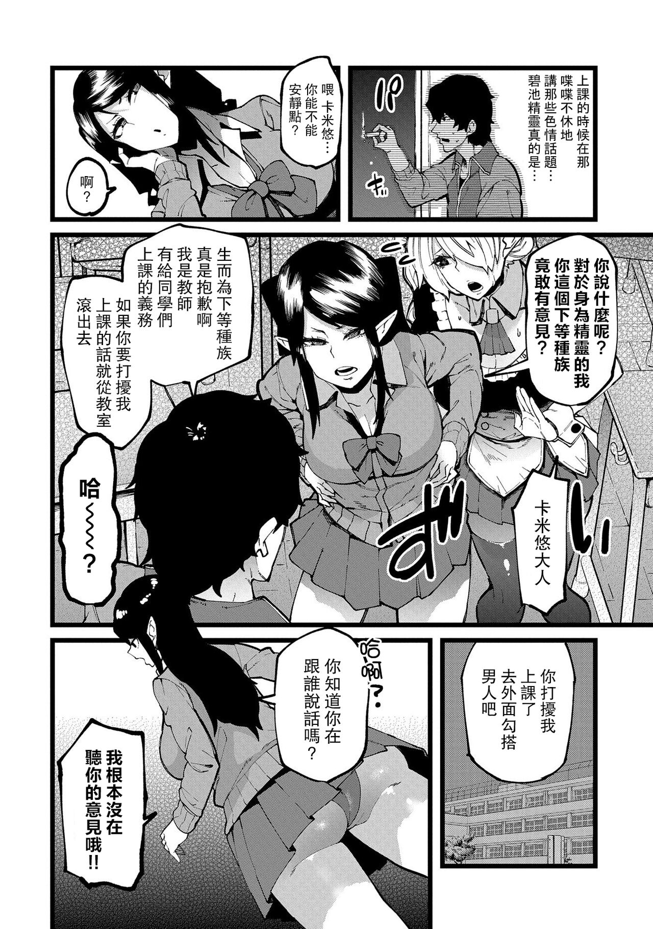 Shujuu Saimin Kankei page 4 full