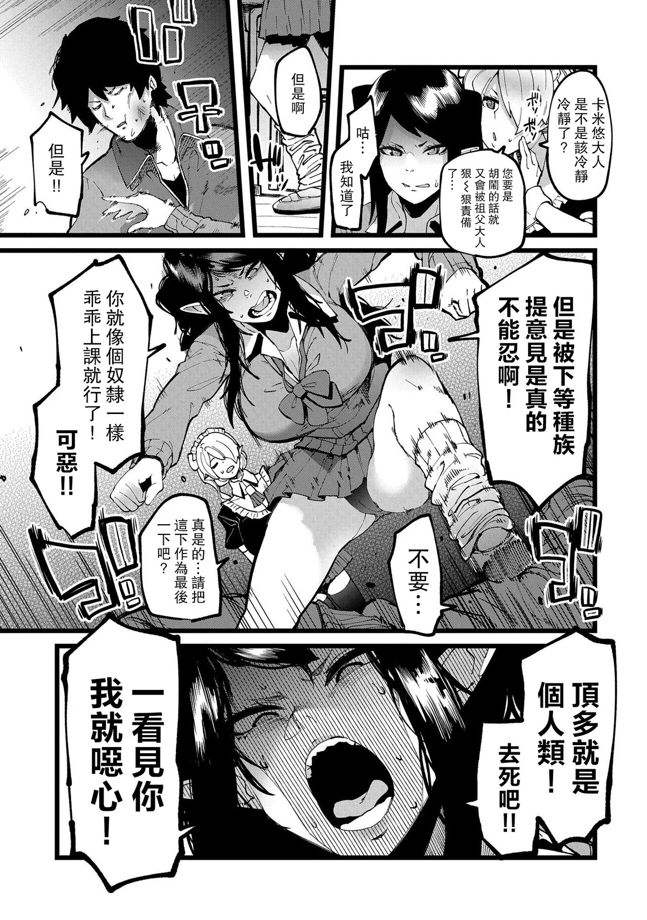 Shujuu Saimin Kankei page 5 full