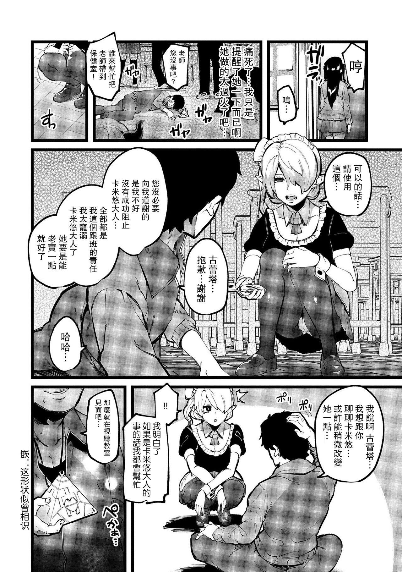 Shujuu Saimin Kankei page 6 full