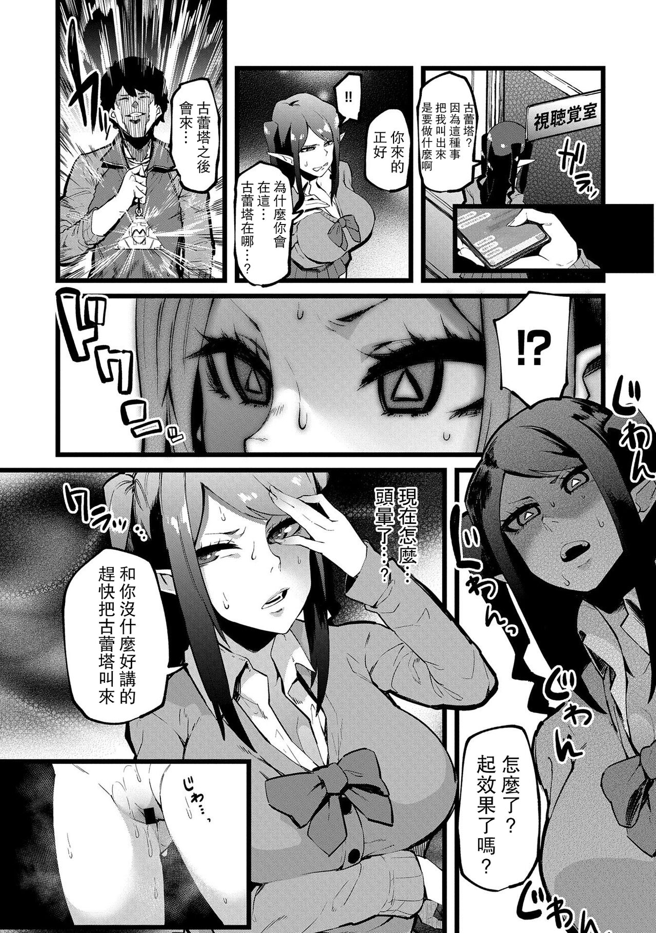 Shujuu Saimin Kankei page 7 full