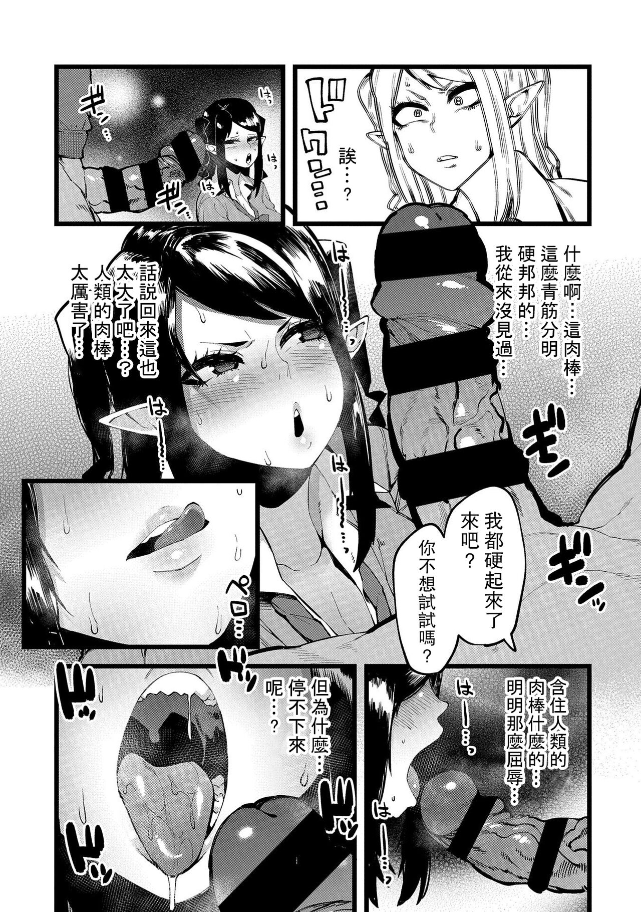 Shujuu Saimin Kankei page 9 full