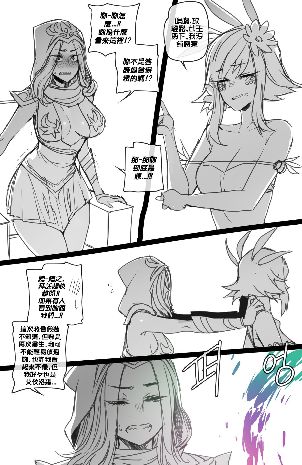 Neeko in Freljord page 4 full