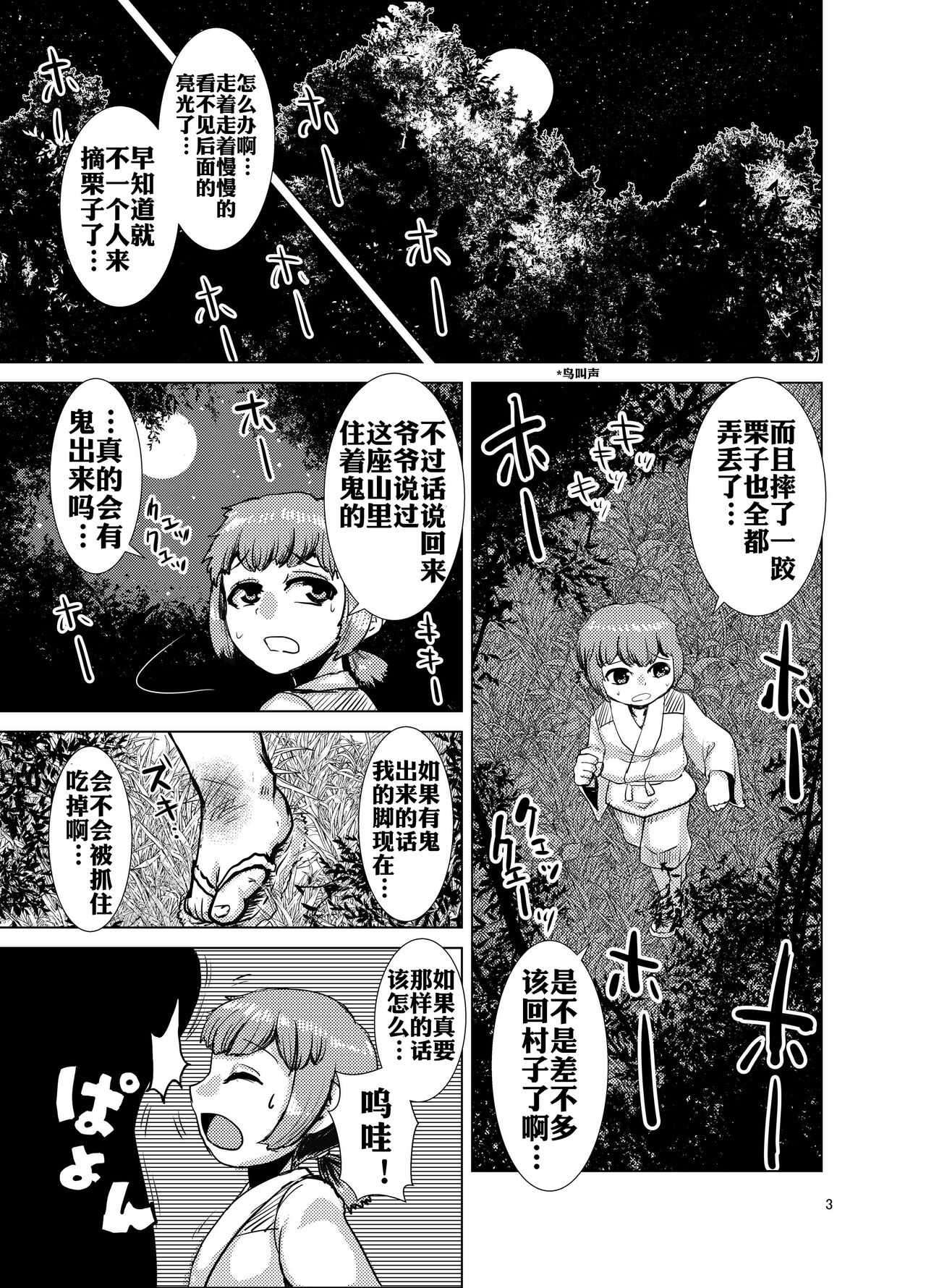Ibun Himikaden Kienzoushi page 3 full