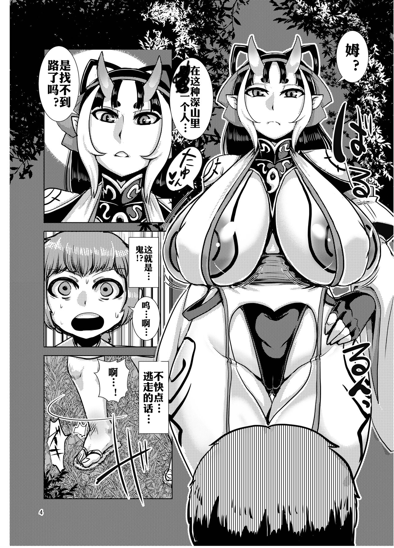 Ibun Himikaden Kienzoushi page 4 full