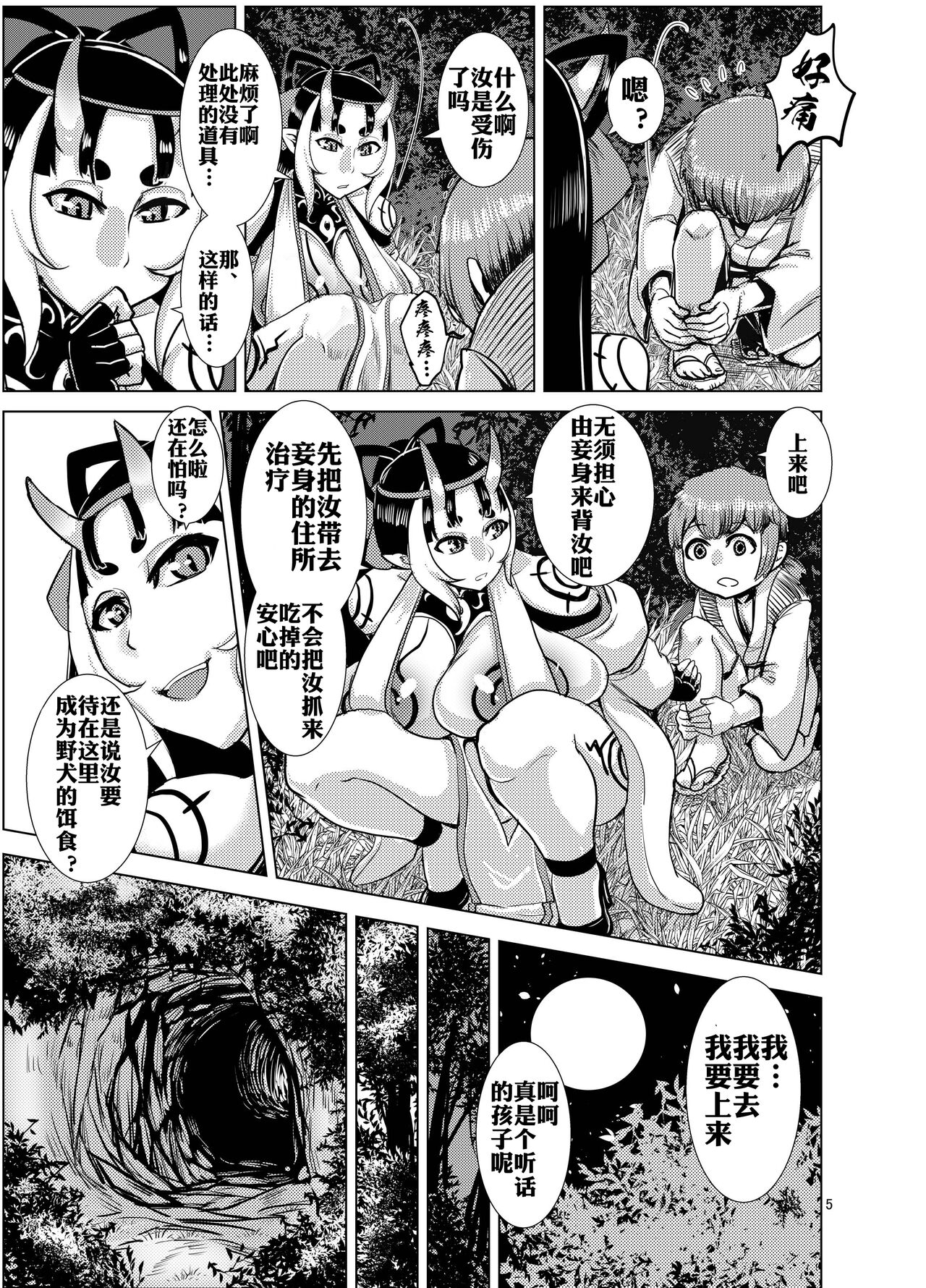 Ibun Himikaden Kienzoushi page 5 full