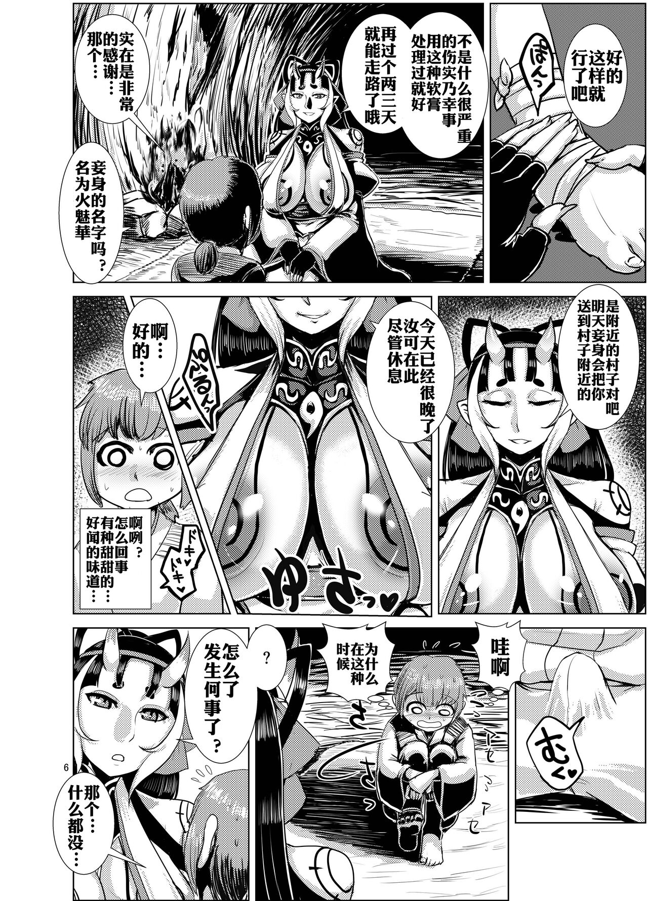 Ibun Himikaden Kienzoushi page 6 full