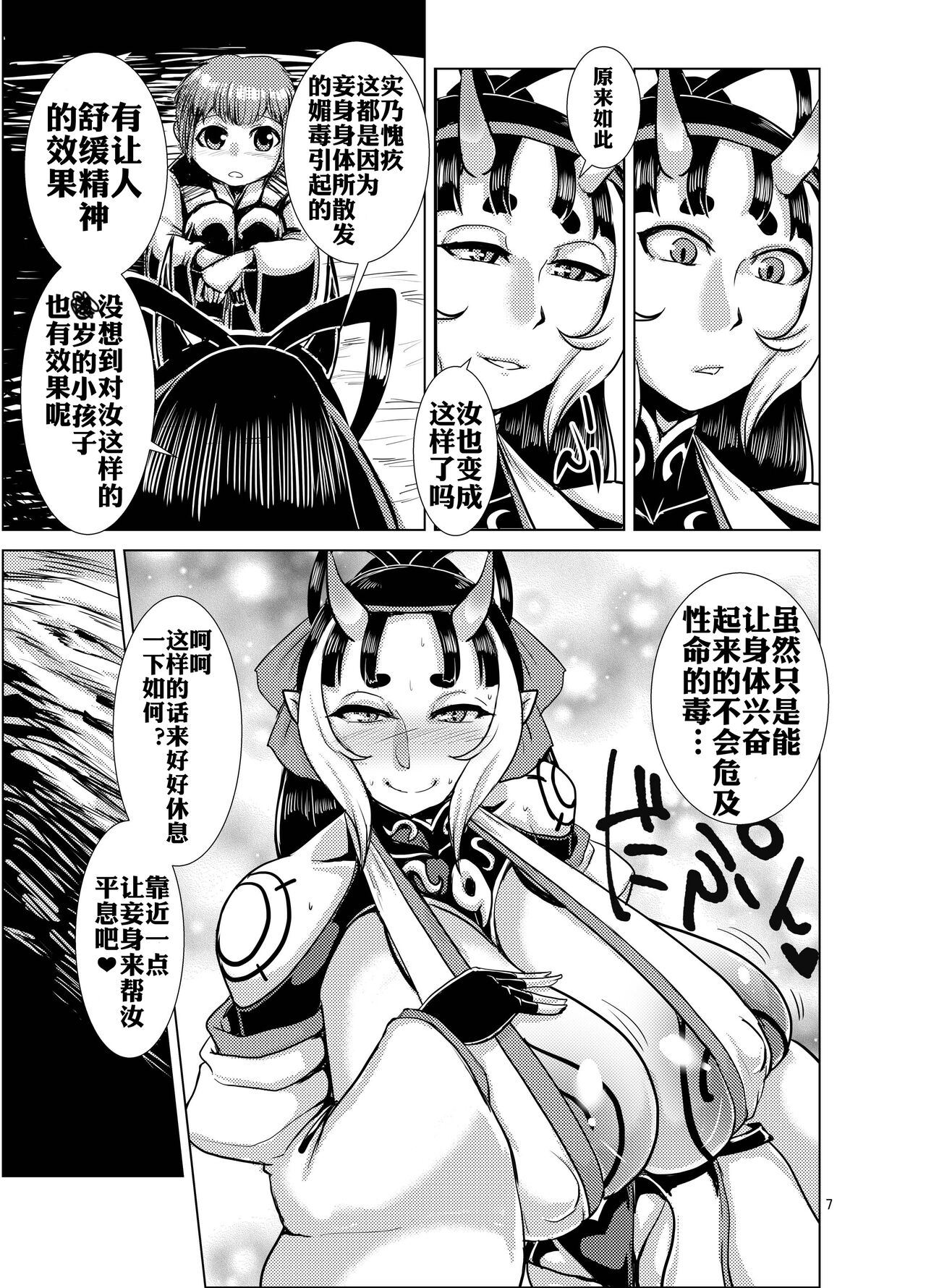 Ibun Himikaden Kienzoushi page 7 full