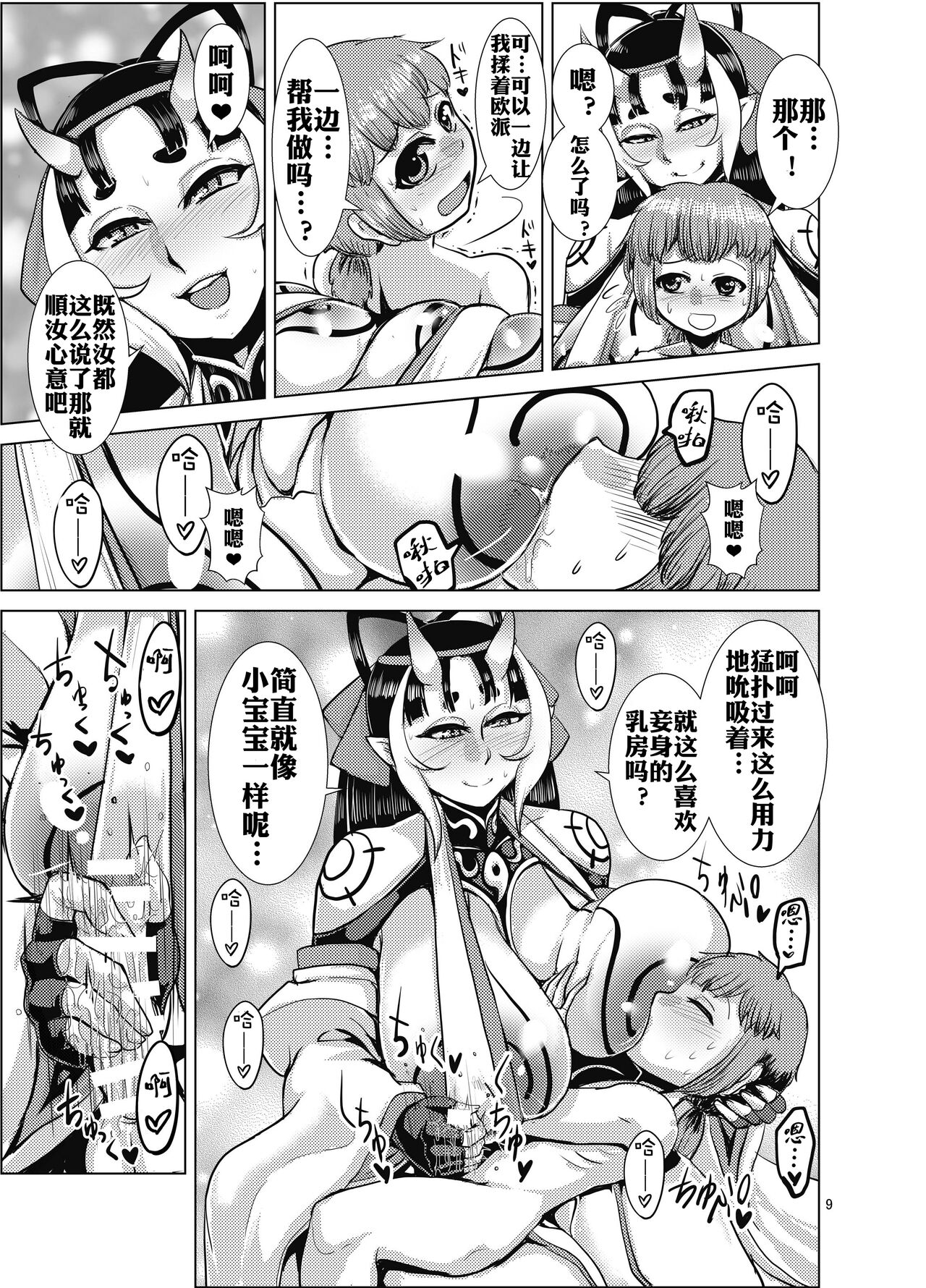 Ibun Himikaden Kienzoushi page 9 full