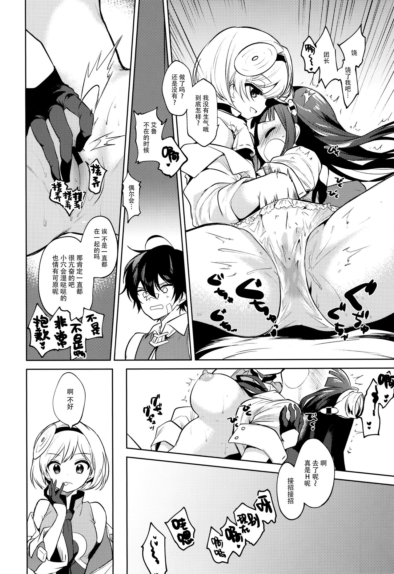 Onee-san Ganbaru. page 10 full