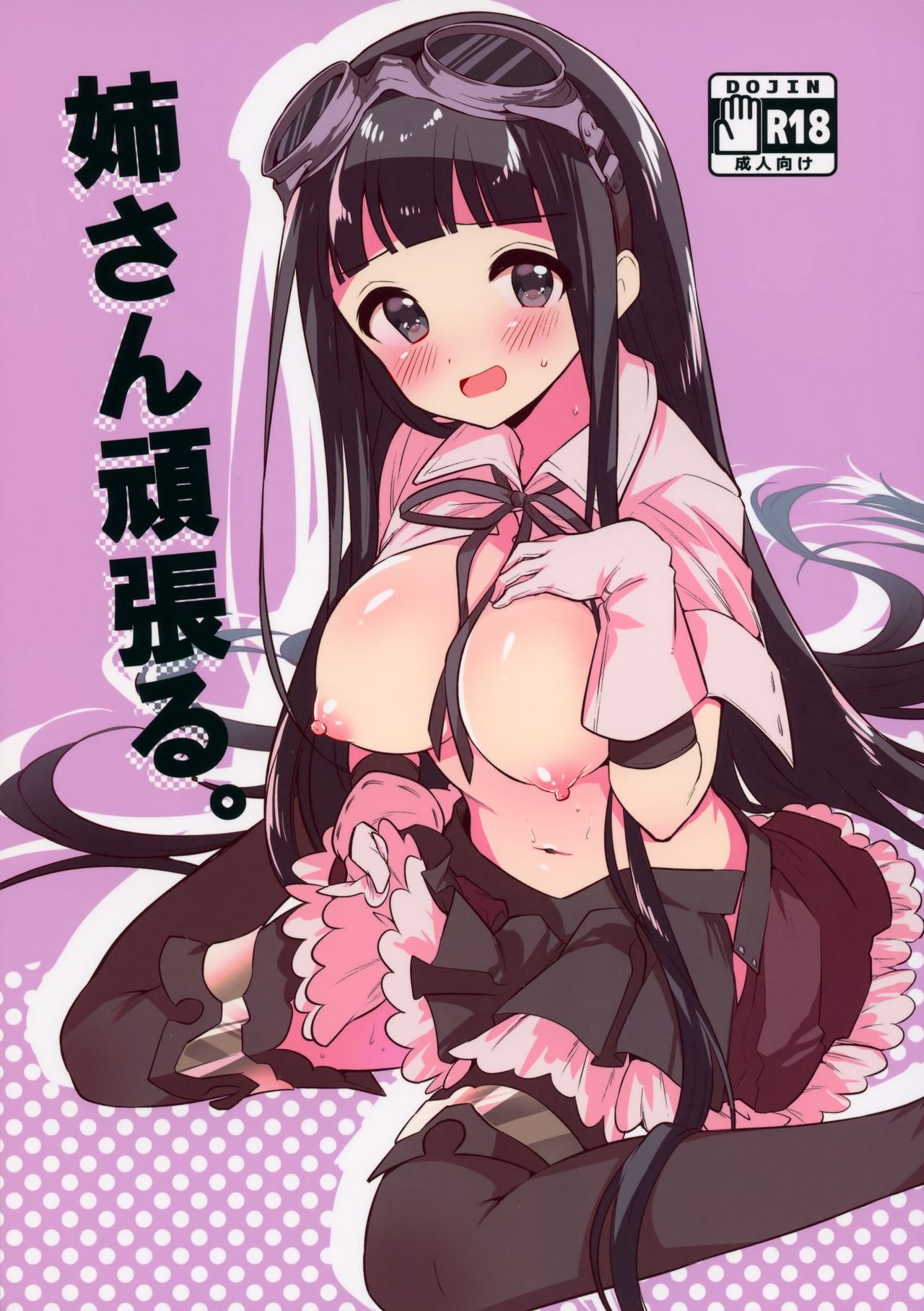 Onee-san Ganbaru. page 2 full