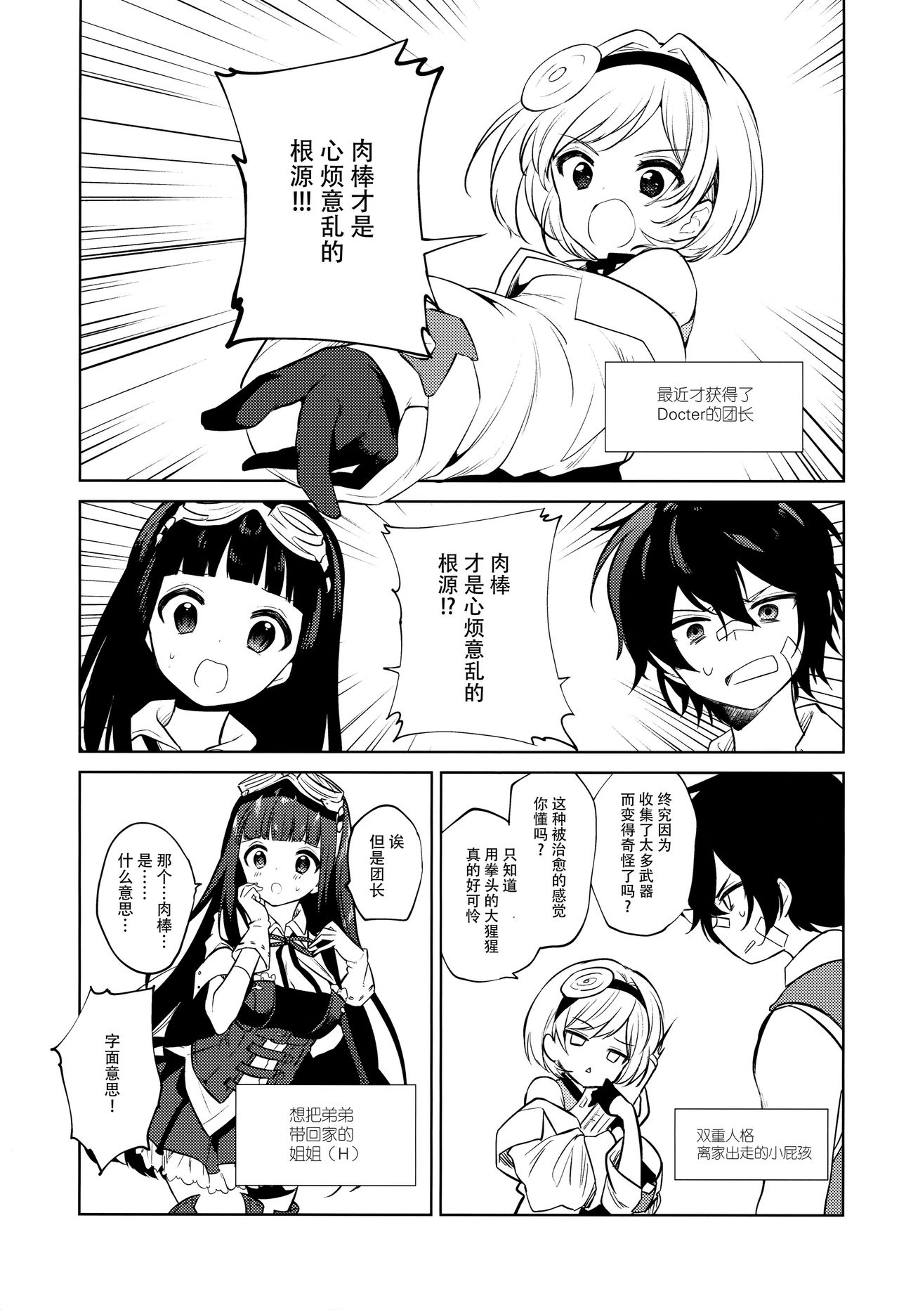Onee-san Ganbaru. page 3 full