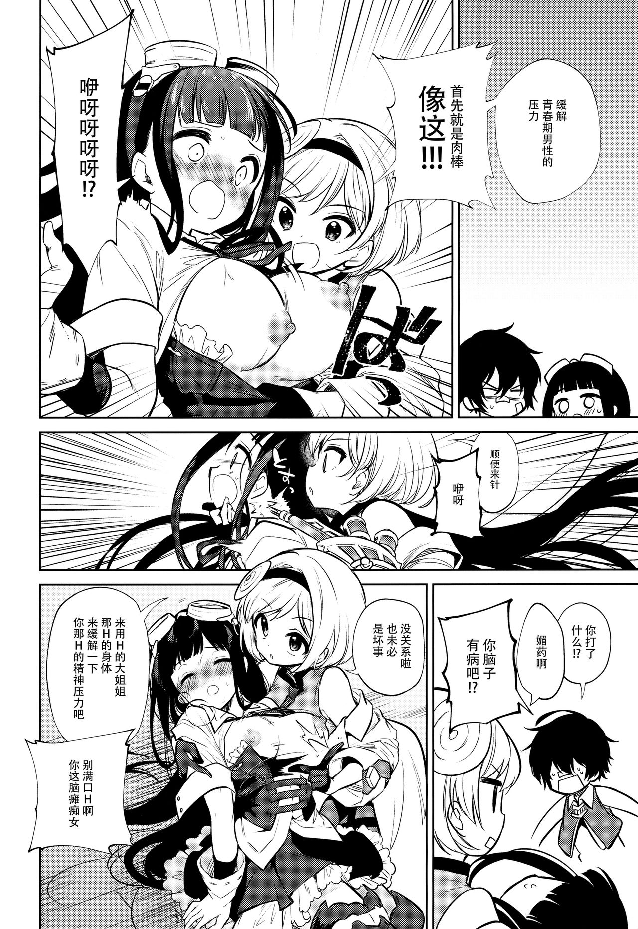 Onee-san Ganbaru. page 4 full