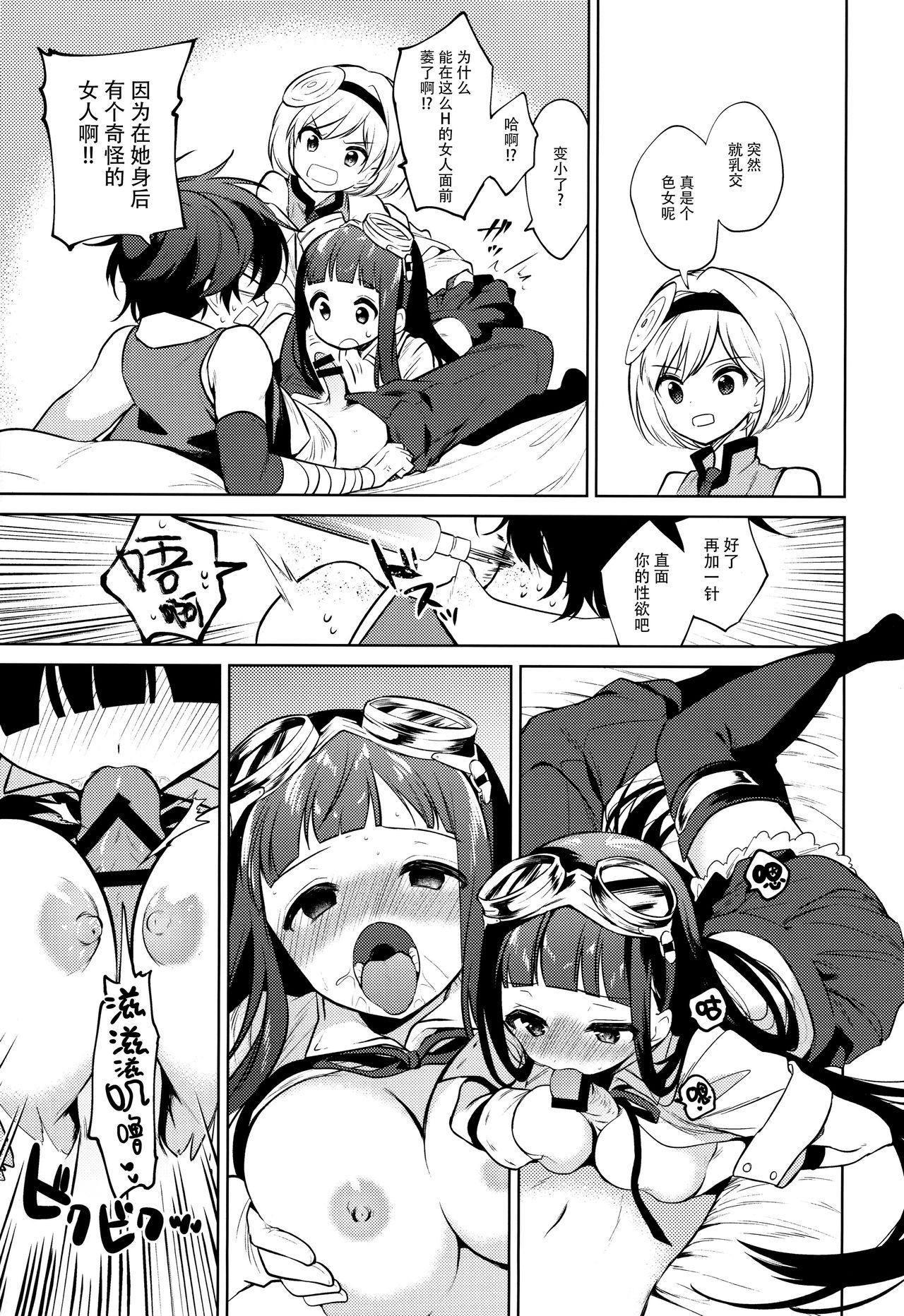 Onee-san Ganbaru. page 7 full