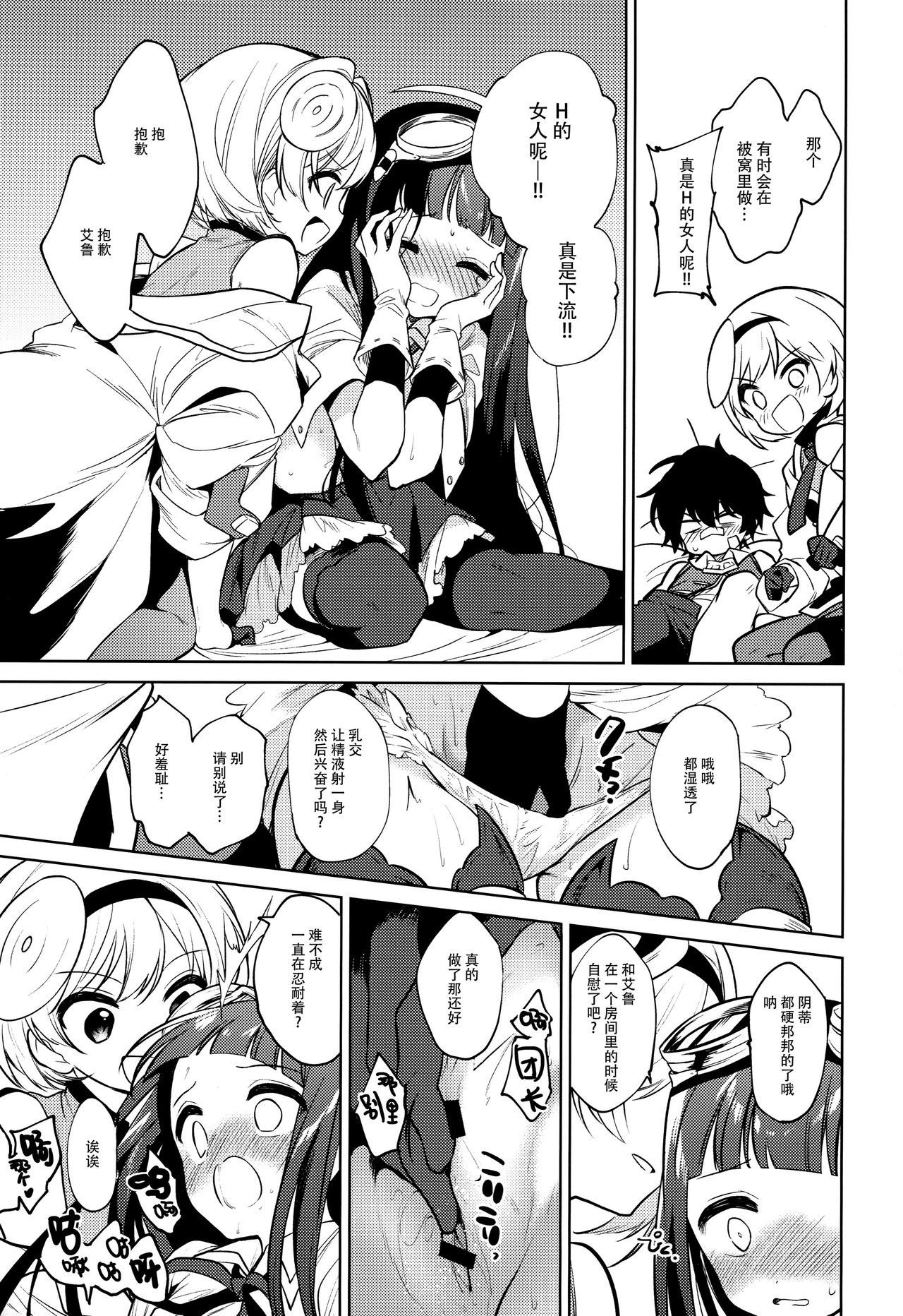 Onee-san Ganbaru. page 9 full