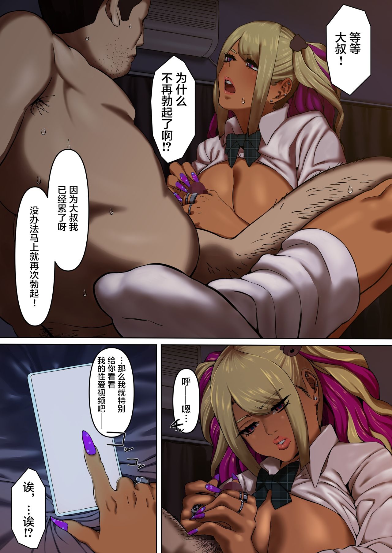 Kuro Gal JK o Hitoban Tomeru Hanashi page 8 full