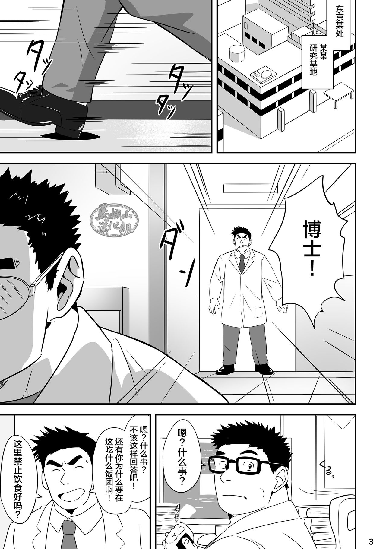 Hero wa Koukousei!? | 英雄居然是高中生!? page 2 full