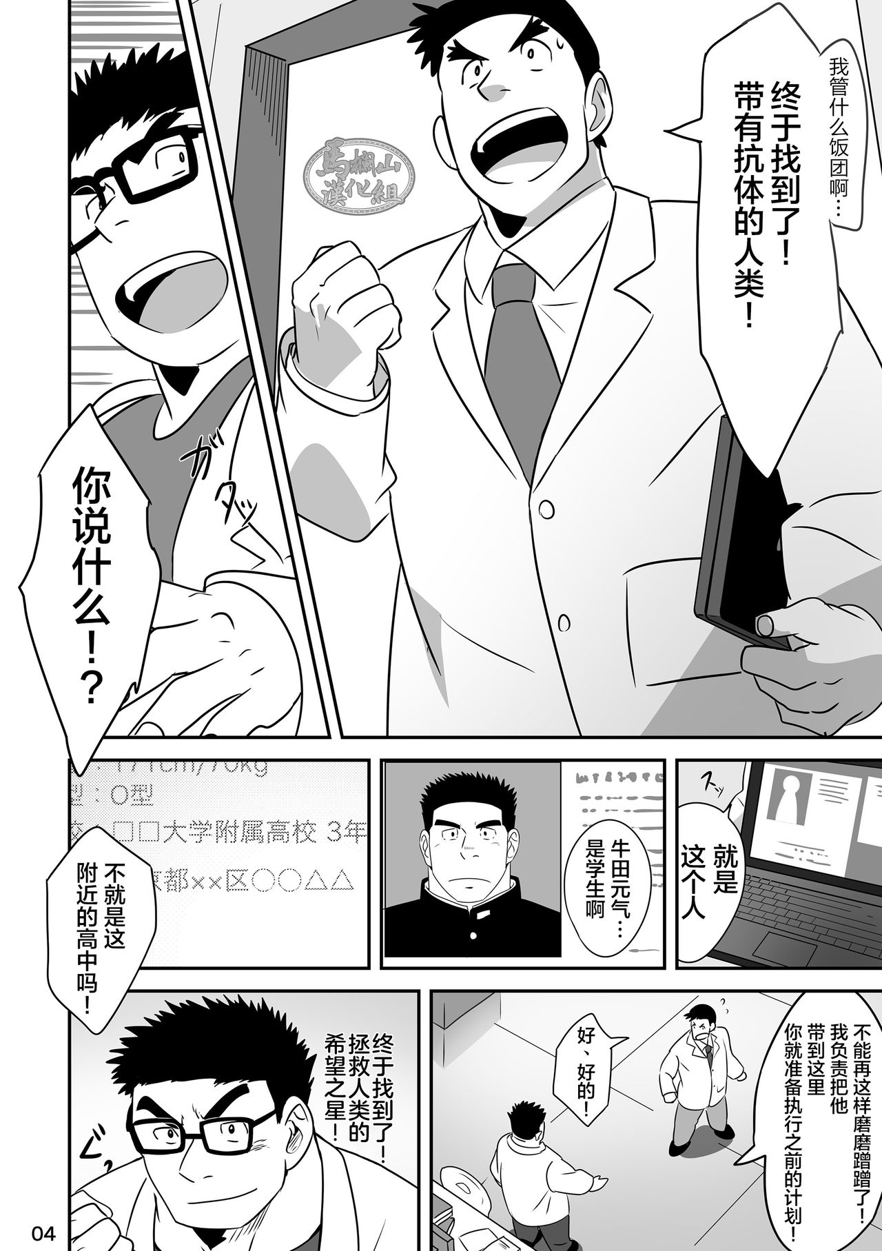 Hero wa Koukousei!? | 英雄居然是高中生!? page 3 full