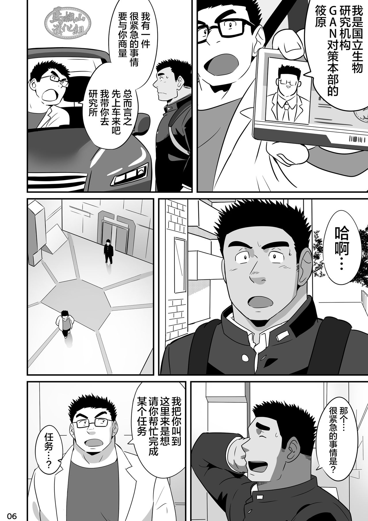 Hero wa Koukousei!? | 英雄居然是高中生!? page 5 full