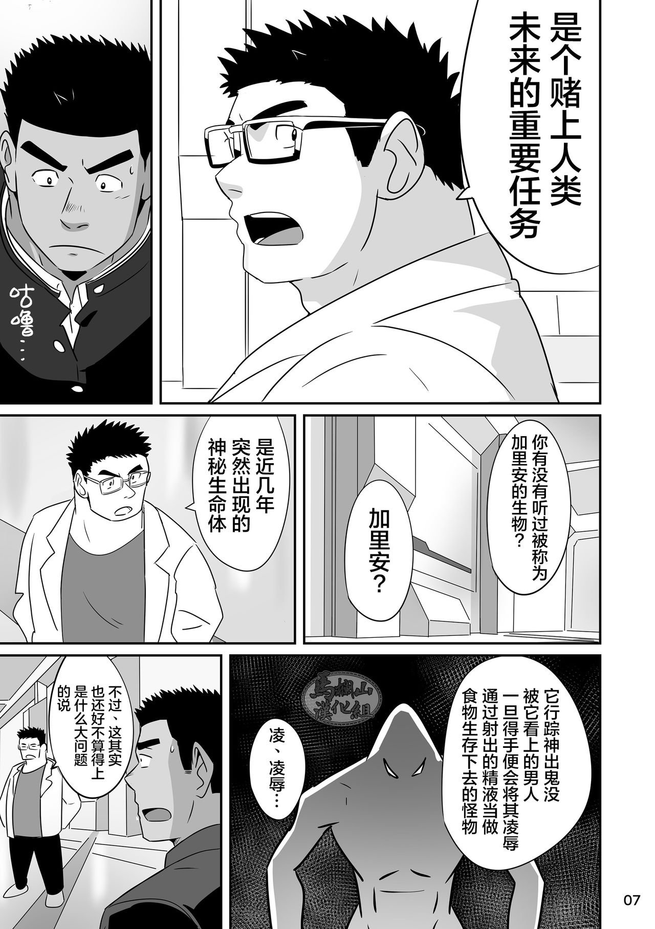 Hero wa Koukousei!? | 英雄居然是高中生!? page 6 full