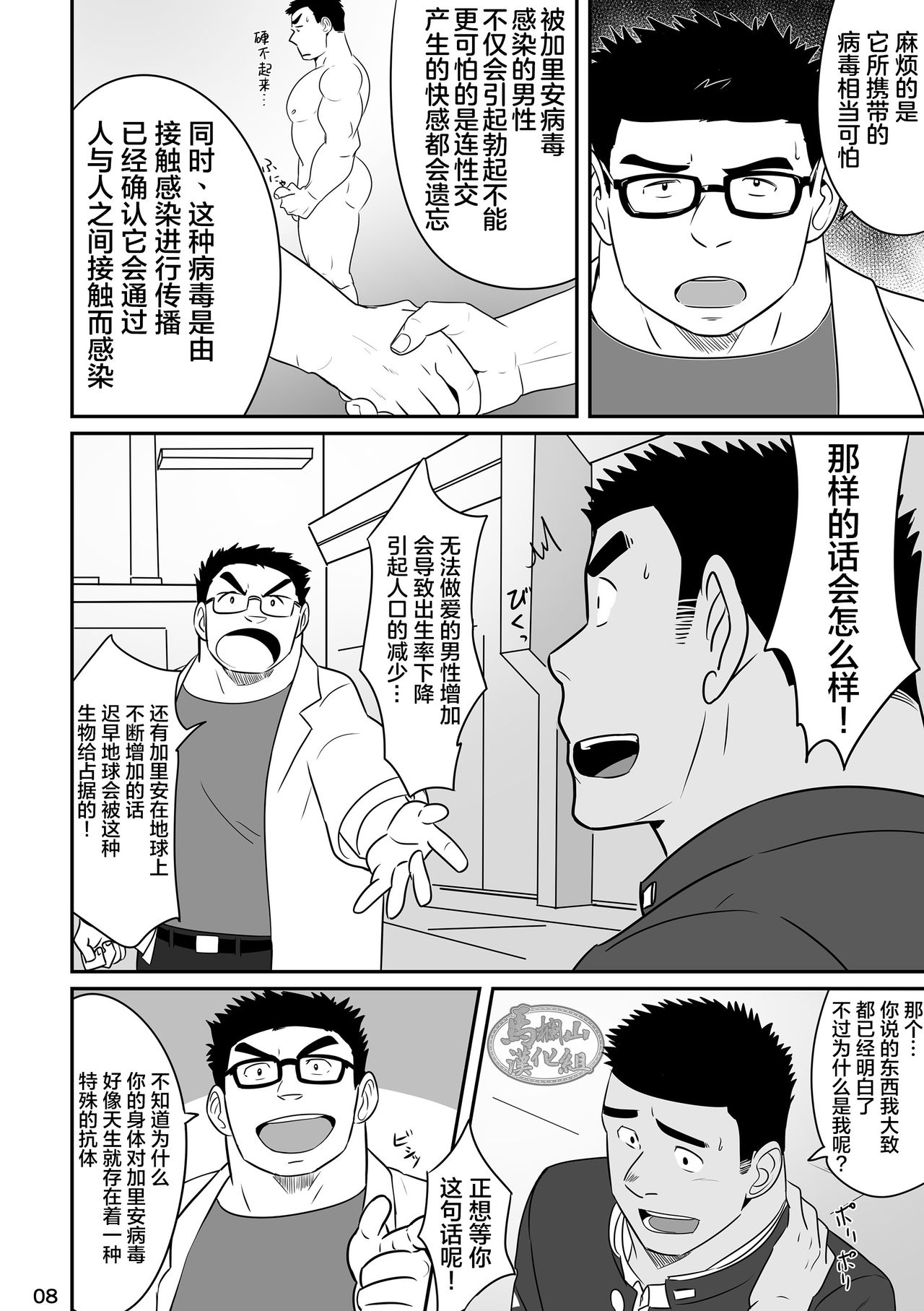 Hero wa Koukousei!? | 英雄居然是高中生!? page 7 full