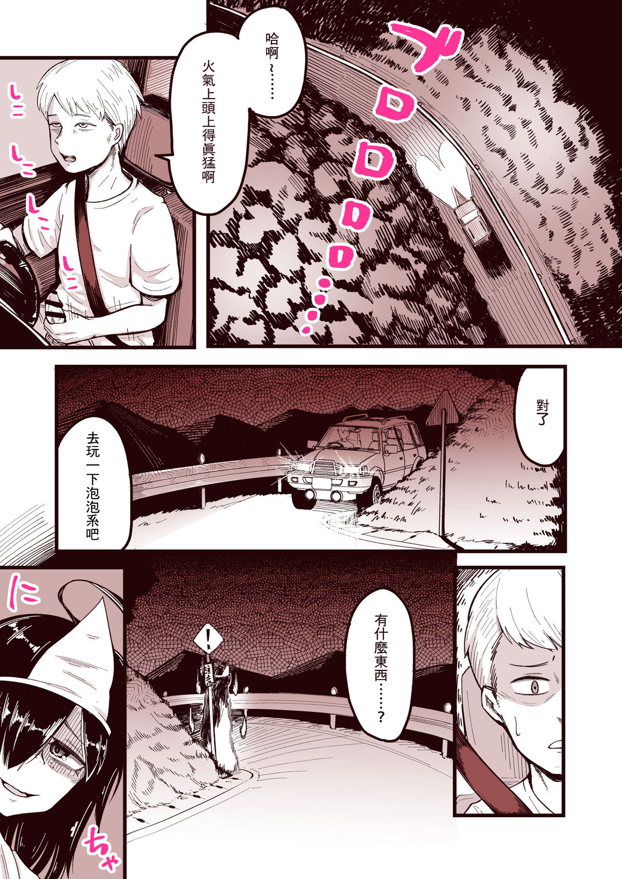 Anoyo ni Ikou yo Jimikei Hinsou Yuurei Shoujo Rankou Namahaishin page 2 full