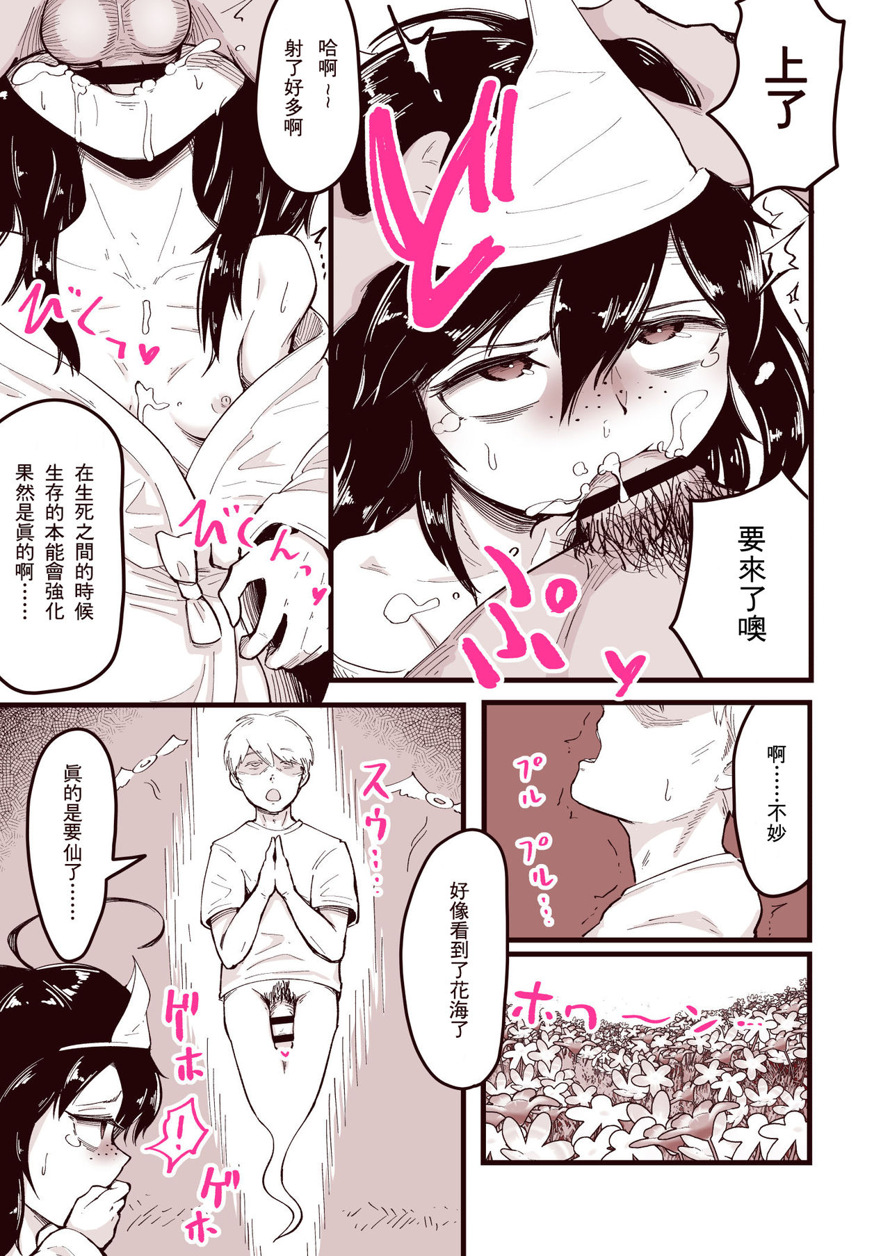 Anoyo ni Ikou yo Jimikei Hinsou Yuurei Shoujo Rankou Namahaishin page 8 full