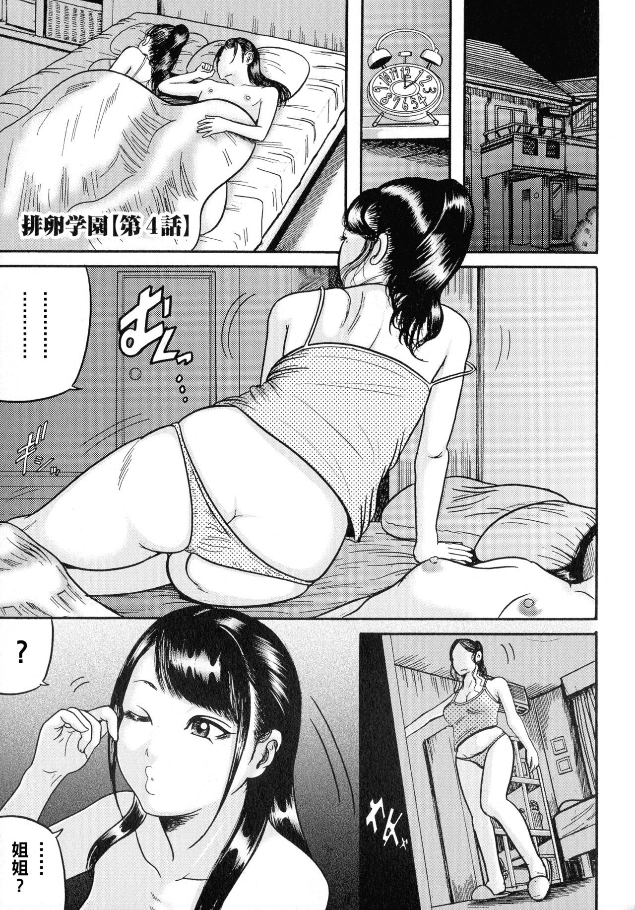 Hairan Gakuen  ~Rinkan Kouen Outo SEX~ page 1 full