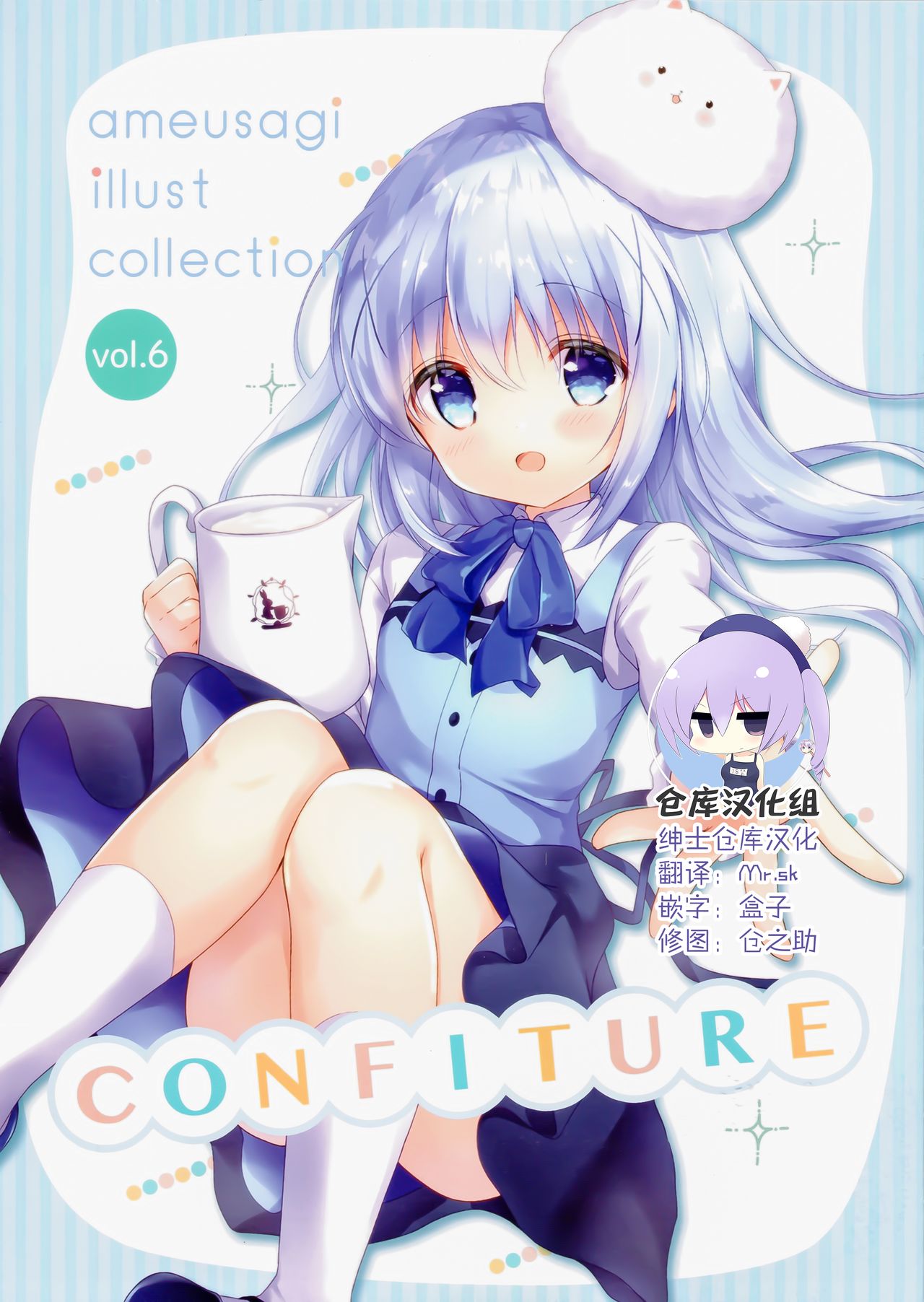 confiture ameusagi illust collection Vol. 6 page 1 full