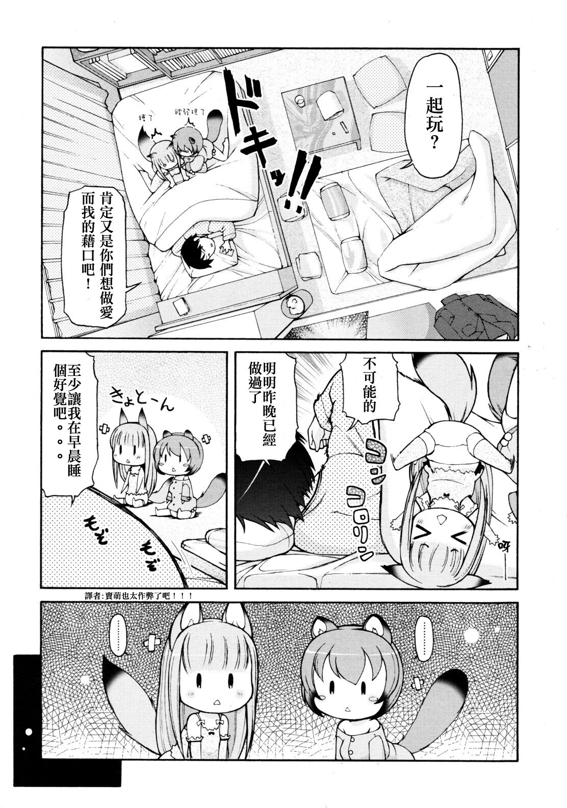 Kemomimi Hayaoki Daisakusen | 獸耳早起大作戰 page 3 full