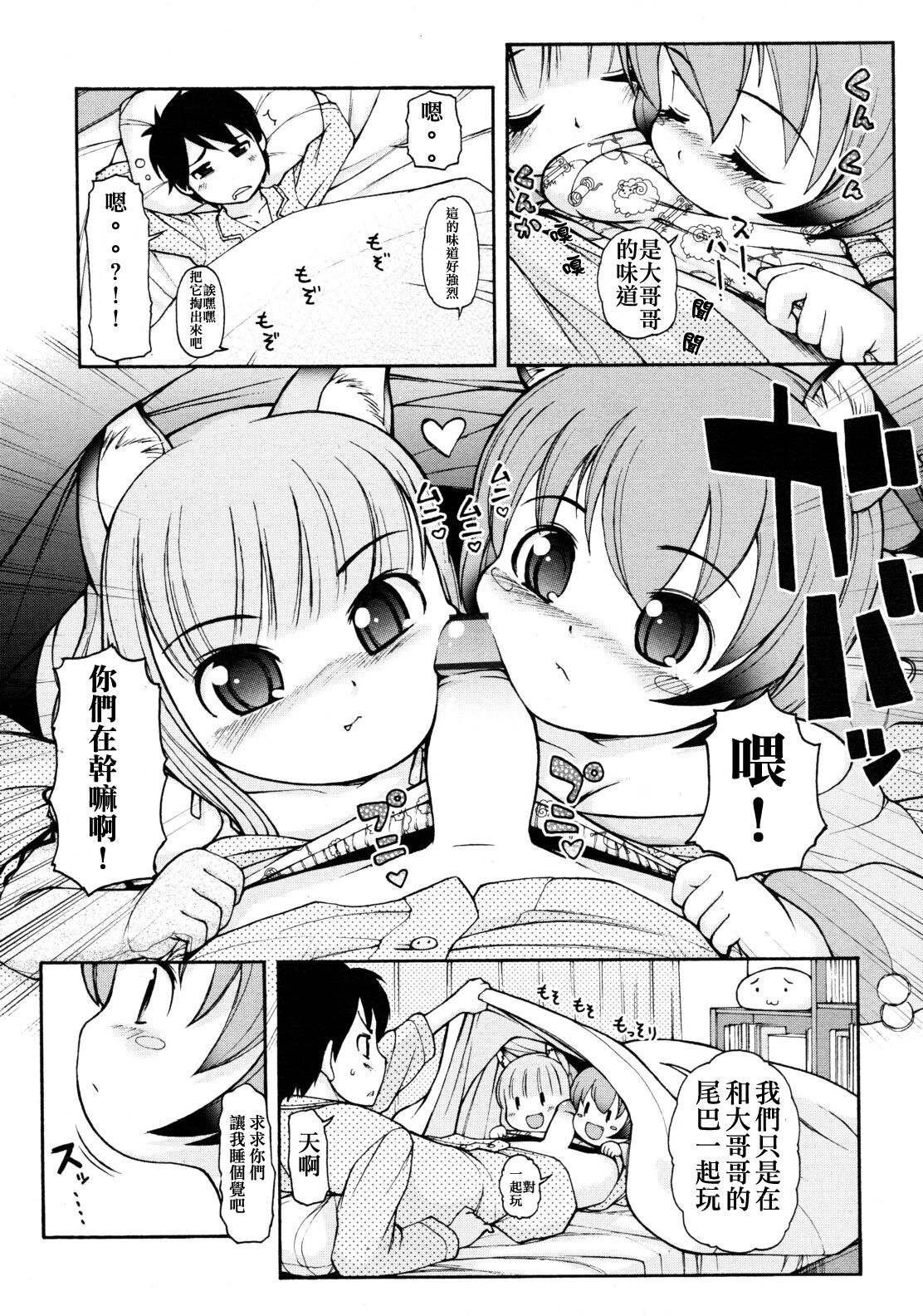 Kemomimi Hayaoki Daisakusen | 獸耳早起大作戰 page 4 full