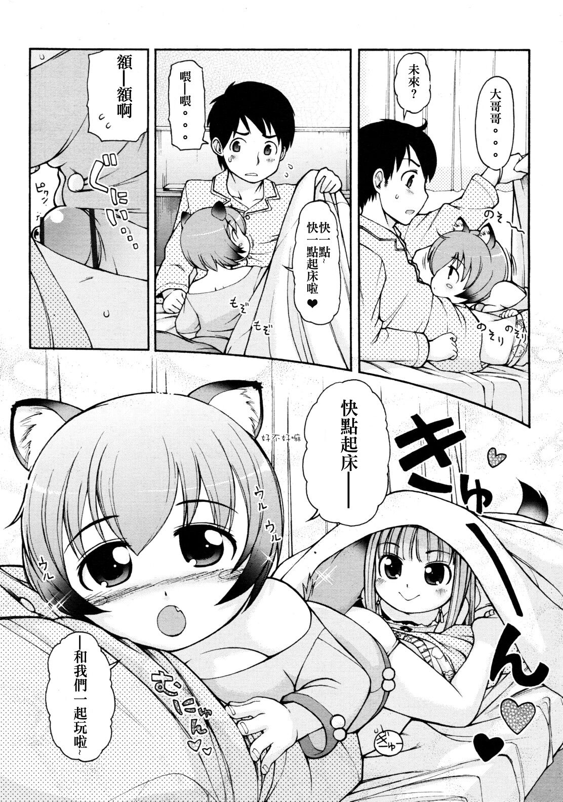 Kemomimi Hayaoki Daisakusen | 獸耳早起大作戰 page 5 full