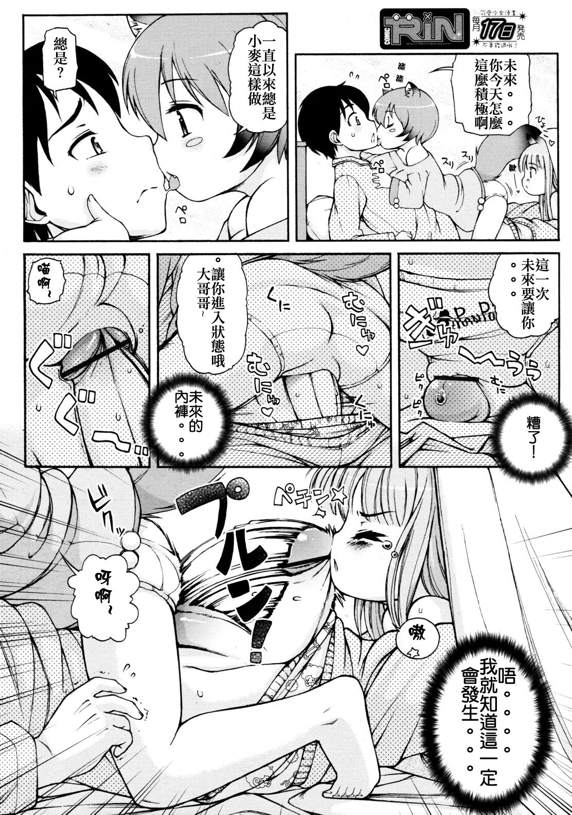 Kemomimi Hayaoki Daisakusen | 獸耳早起大作戰 page 6 full