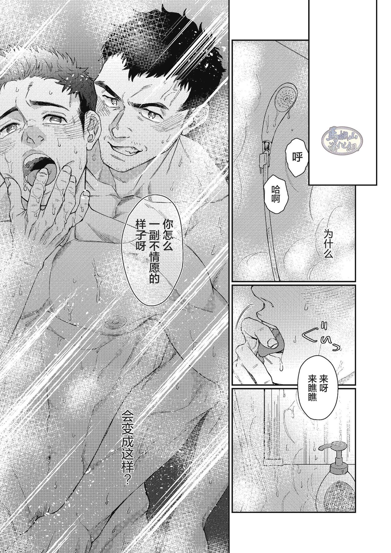 Kamishimo o Nuide Hitotsu Bureikou | 别那么矜持我从不讲辈分 page 3 full