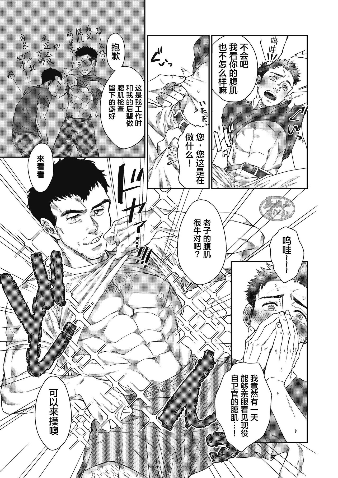 Kamishimo o Nuide Hitotsu Bureikou | 别那么矜持我从不讲辈分 page 9 full
